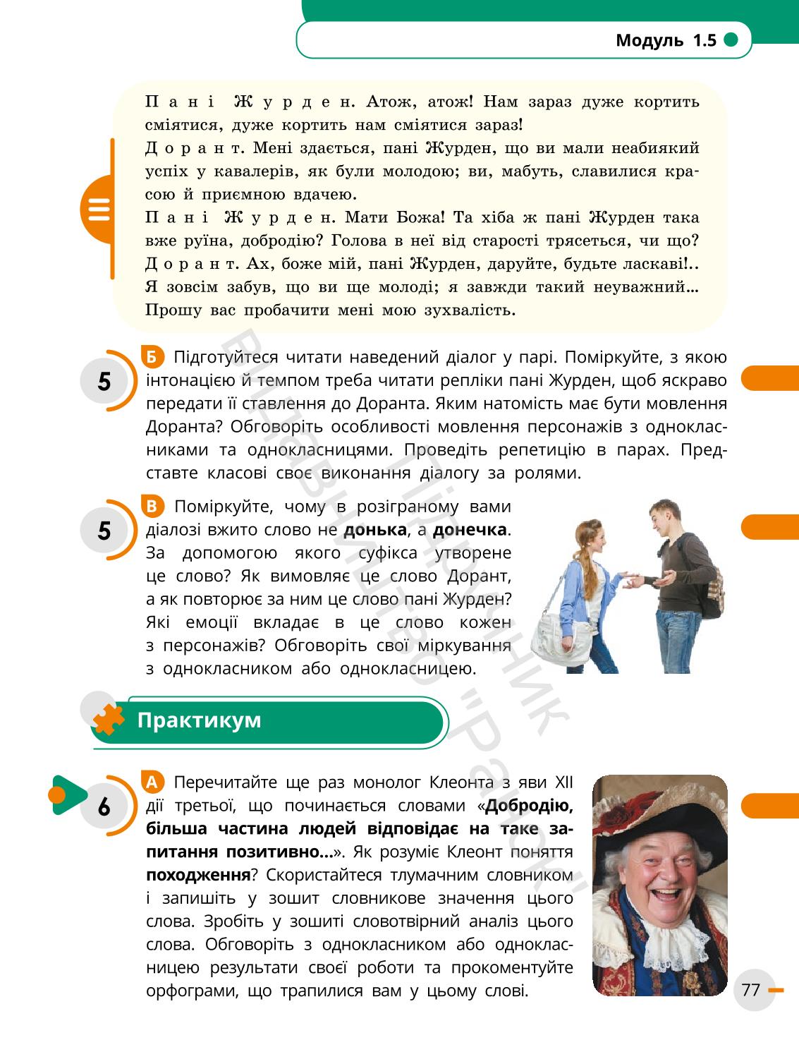 Мініатюра 77