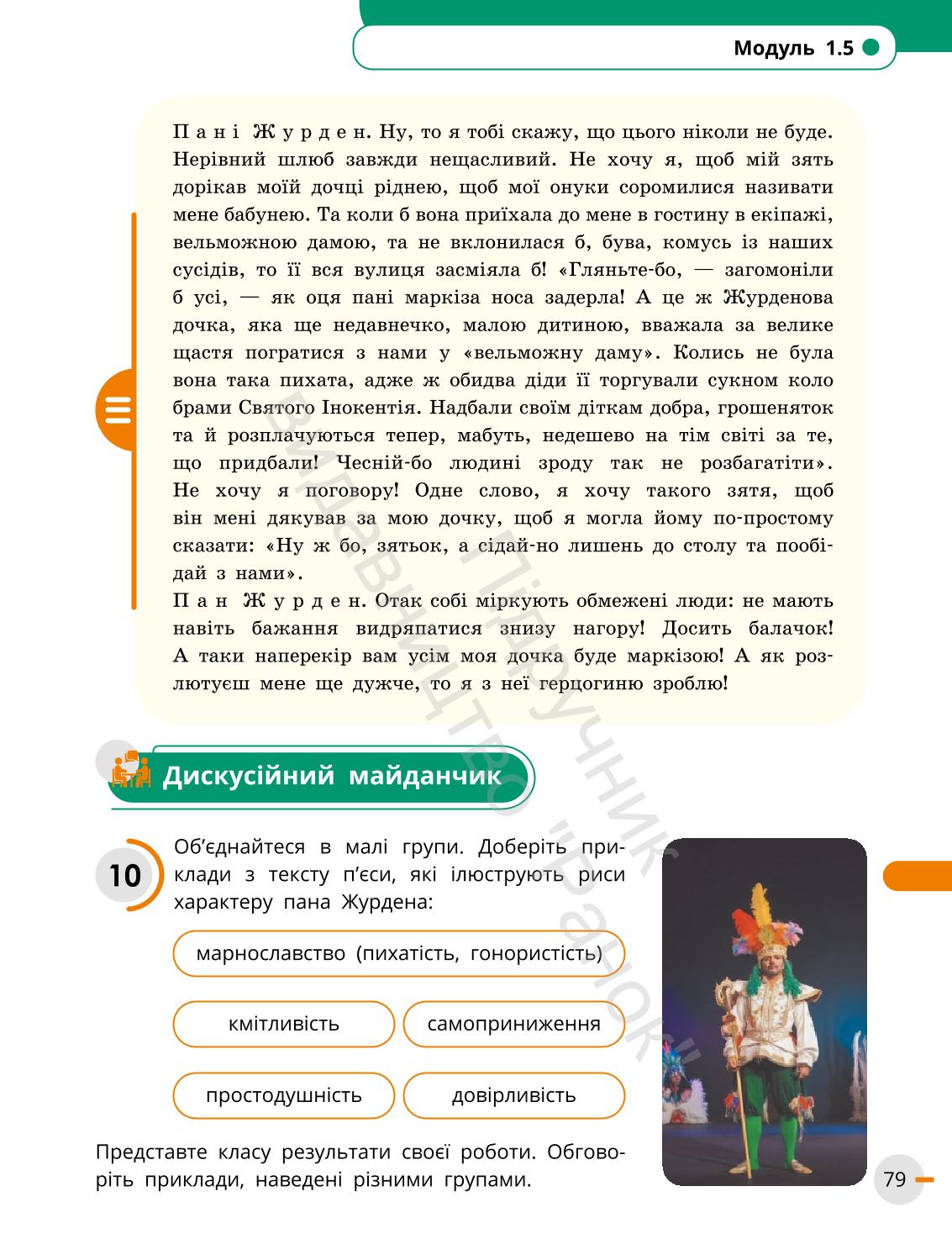 Мініатюра 79