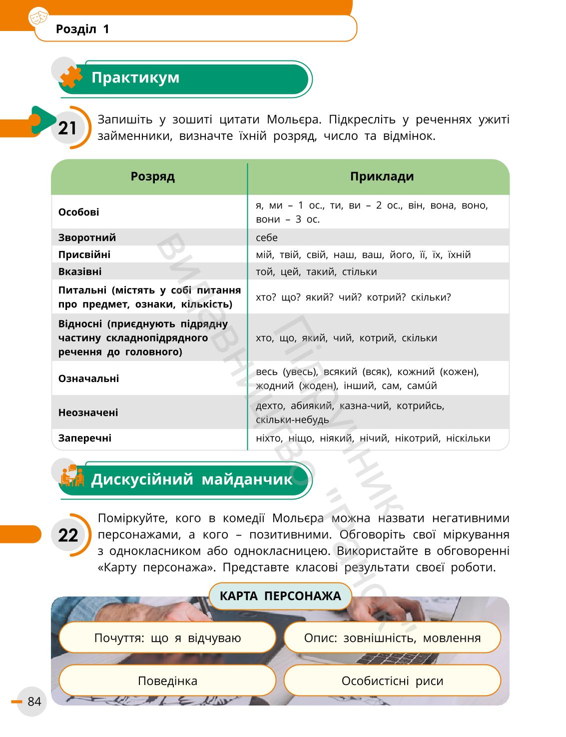 Мініатюра 84