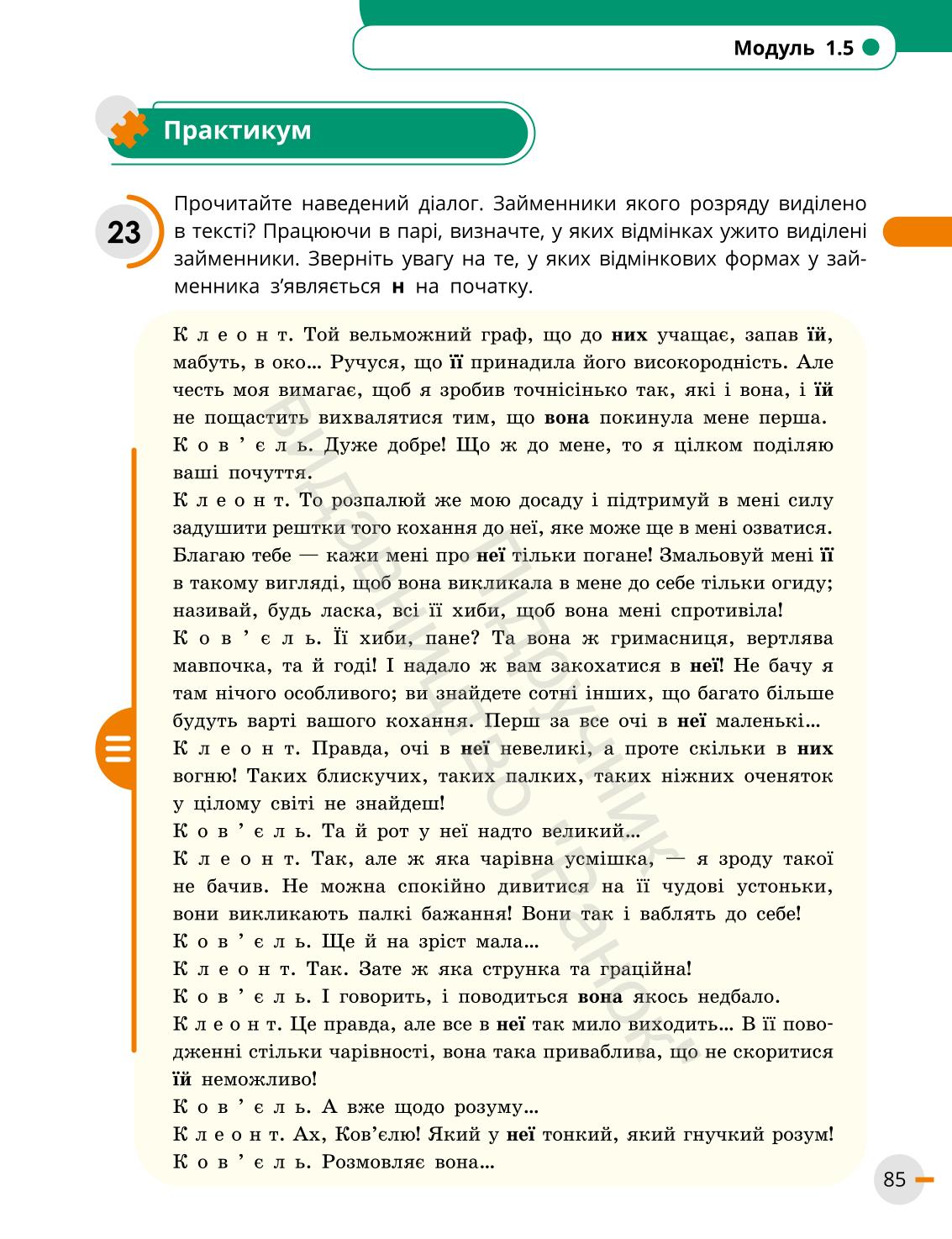 Мініатюра 85