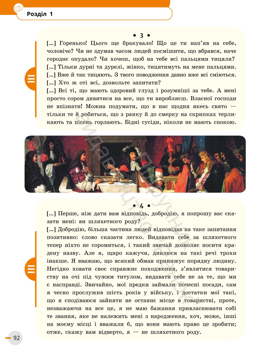Мініатюра 92