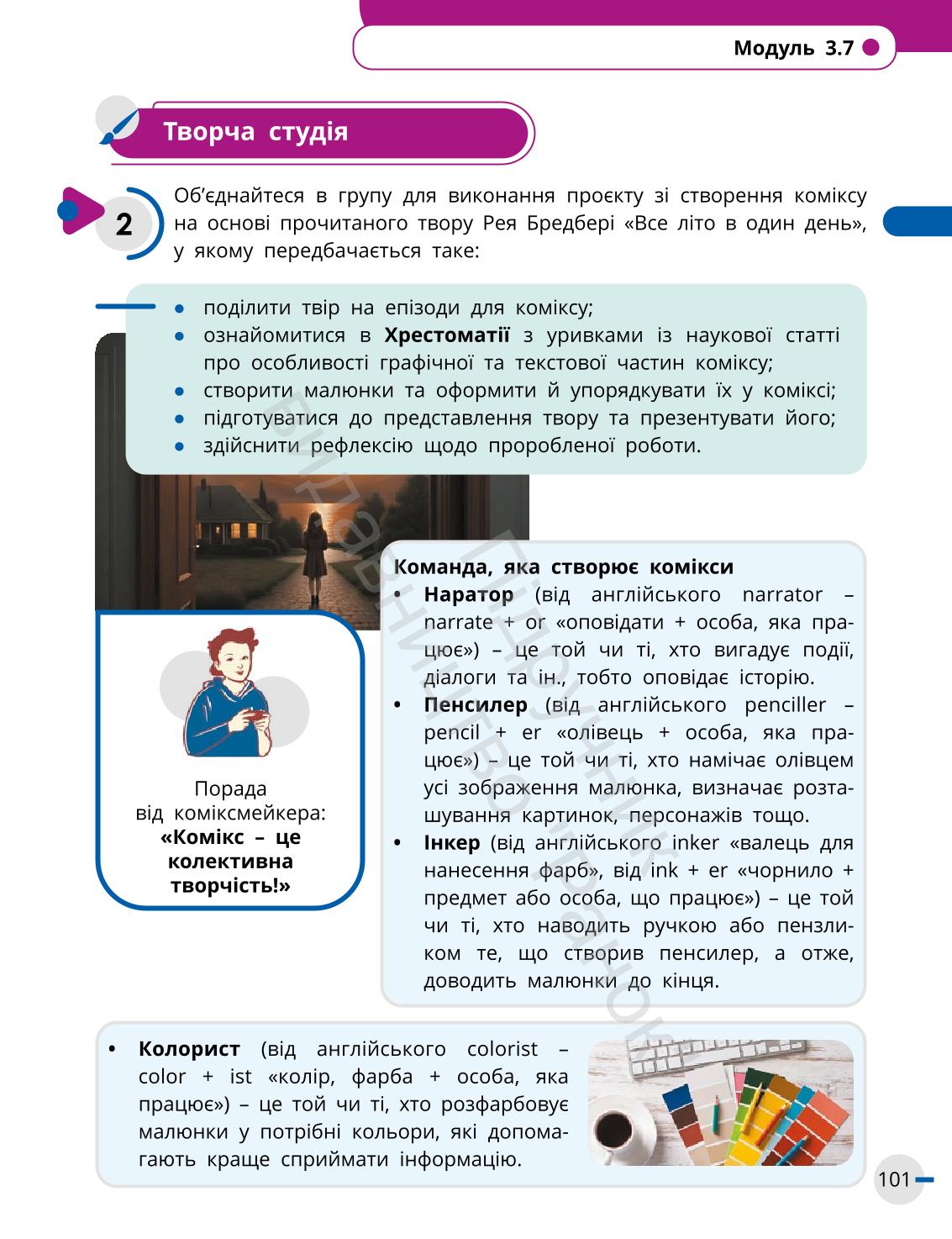 Мініатюра 101