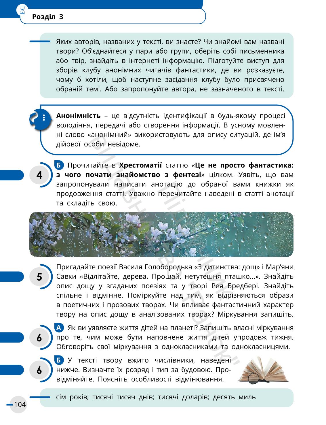 Мініатюра 104