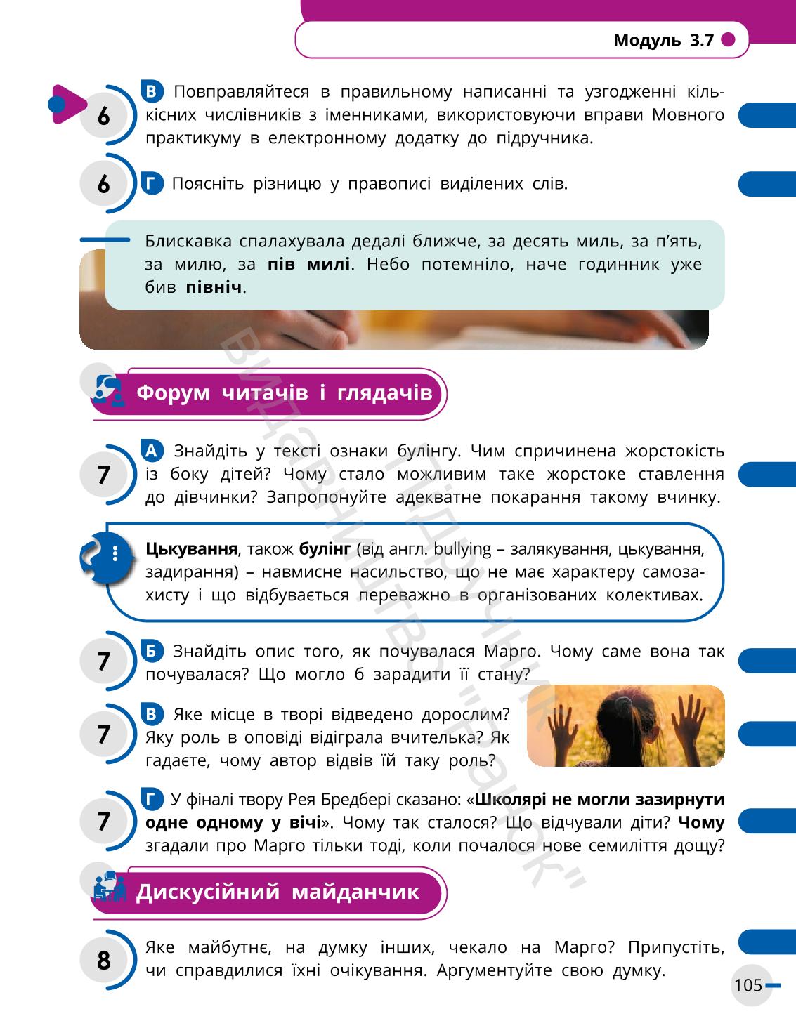 Мініатюра 105