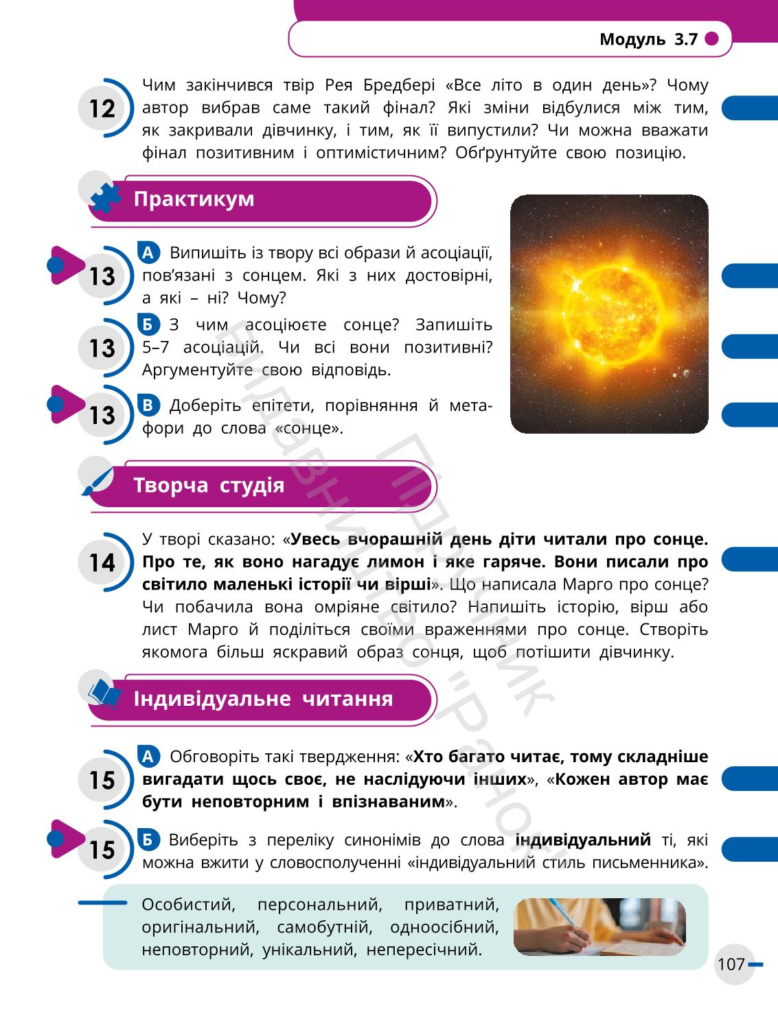 Мініатюра 107