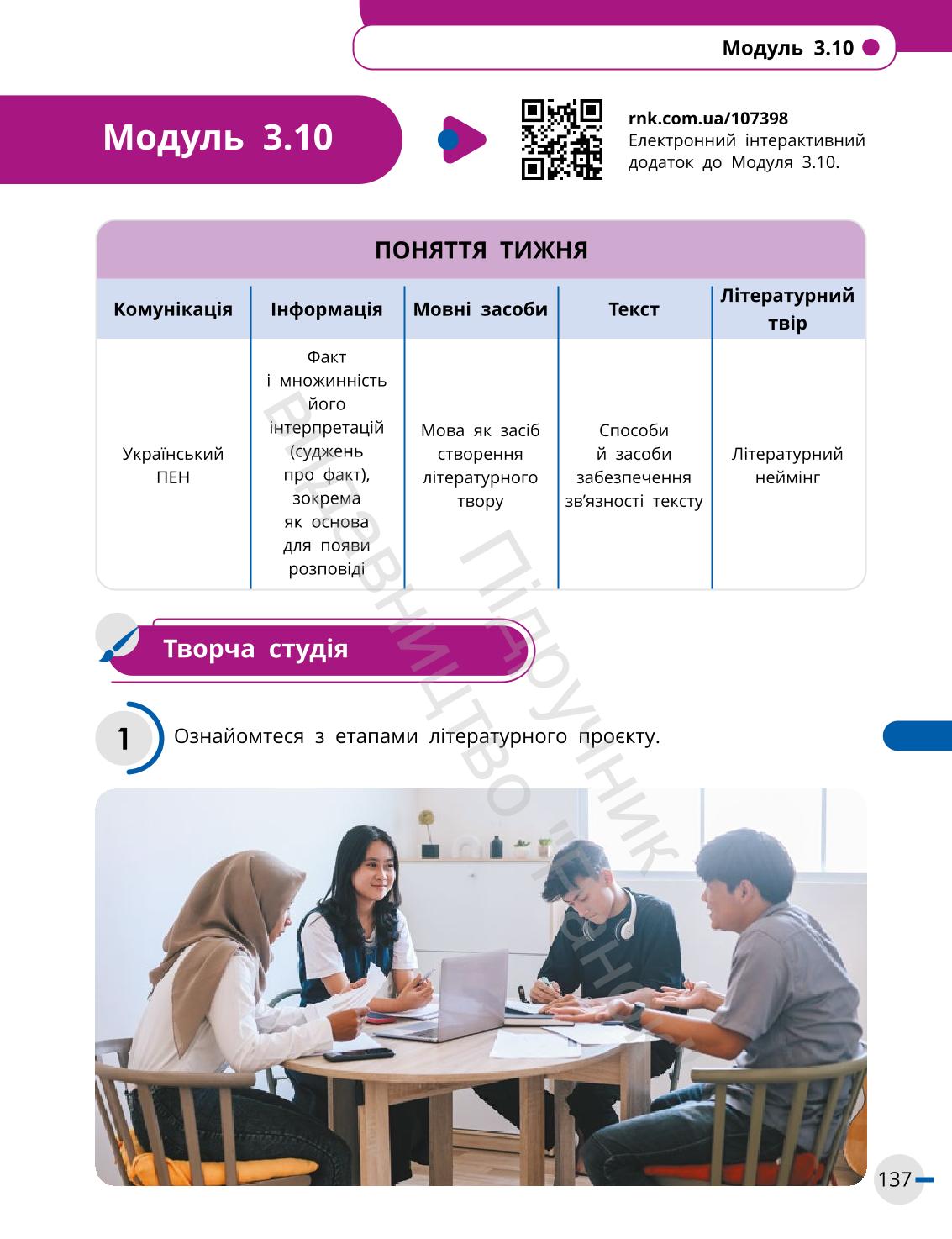 Мініатюра 137