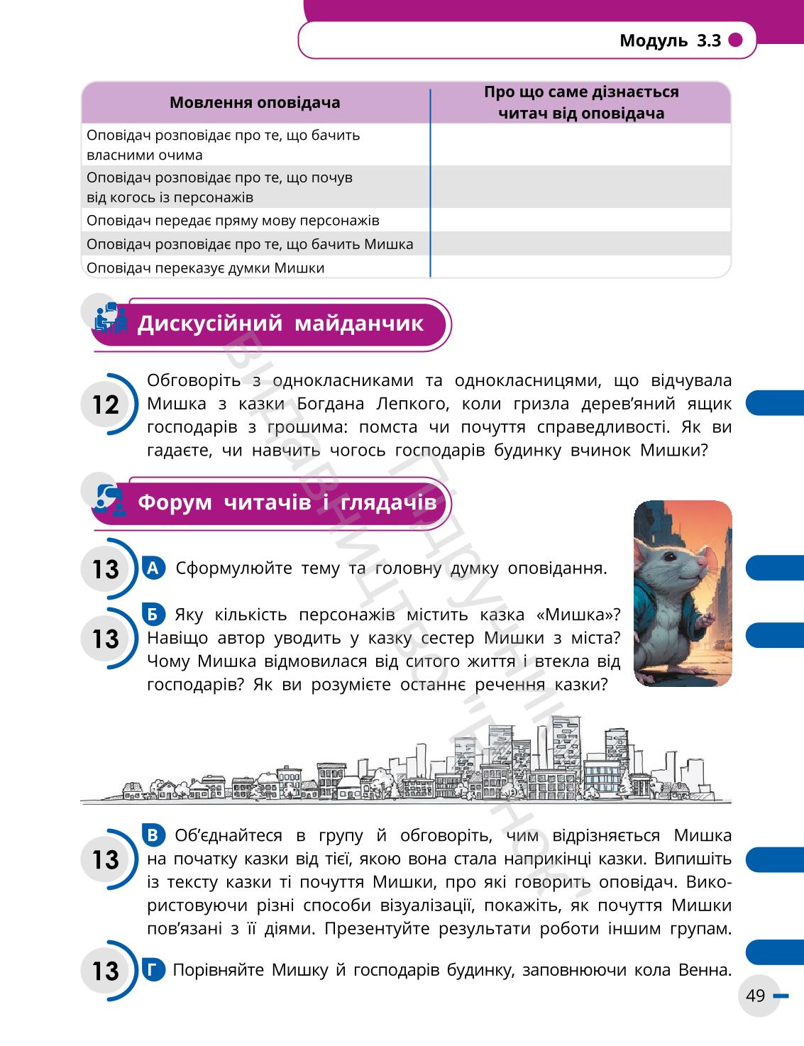Мініатюра 49