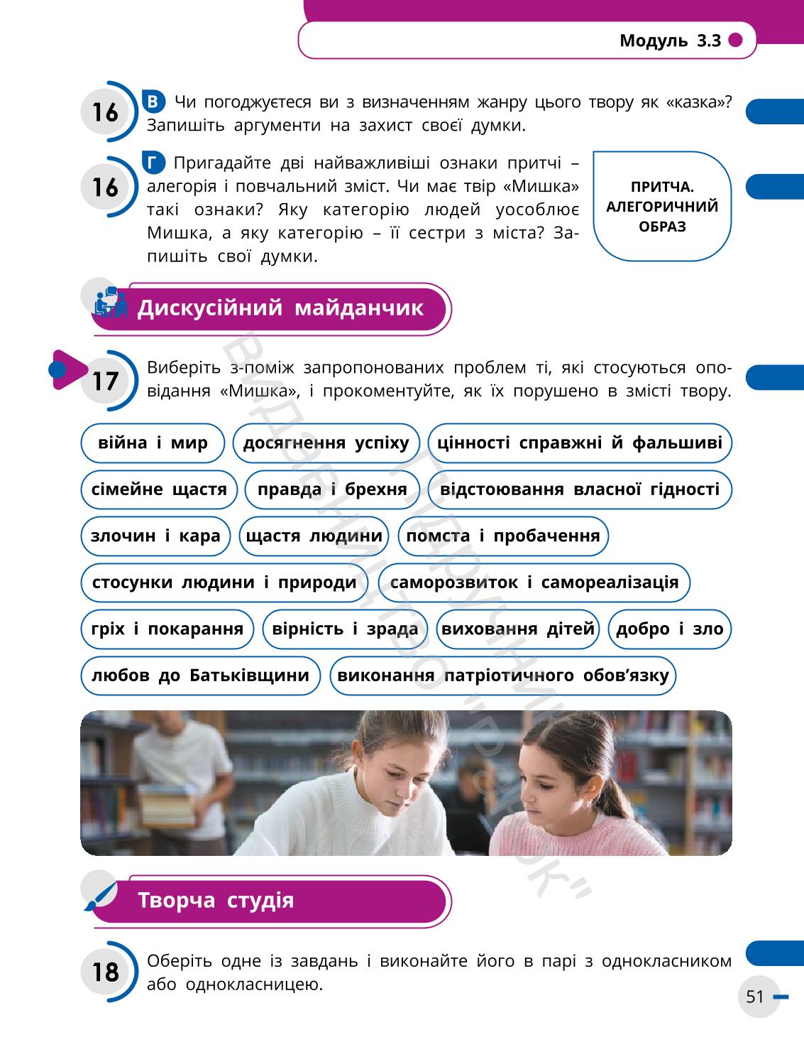 Мініатюра 51