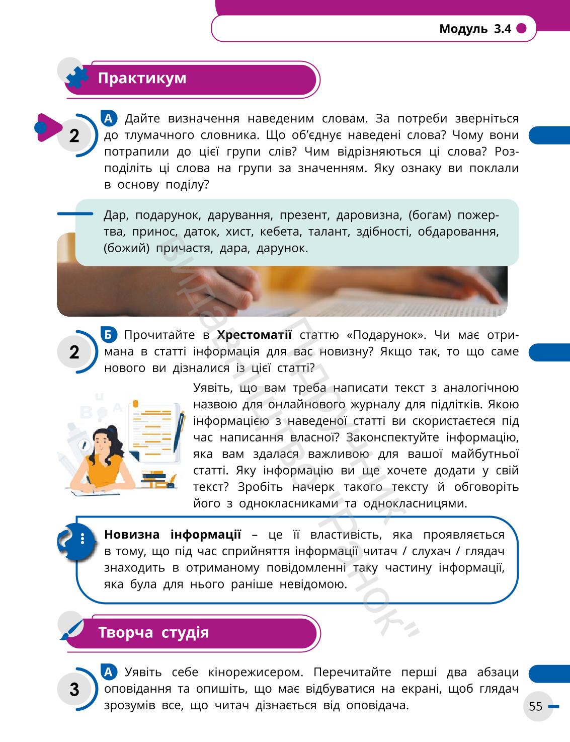 Мініатюра 55