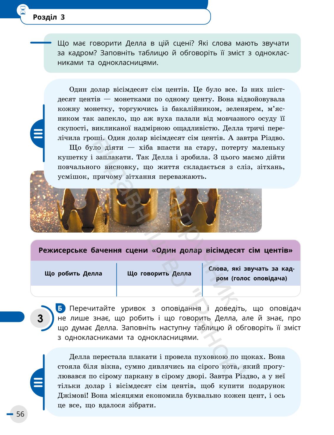 Мініатюра 56