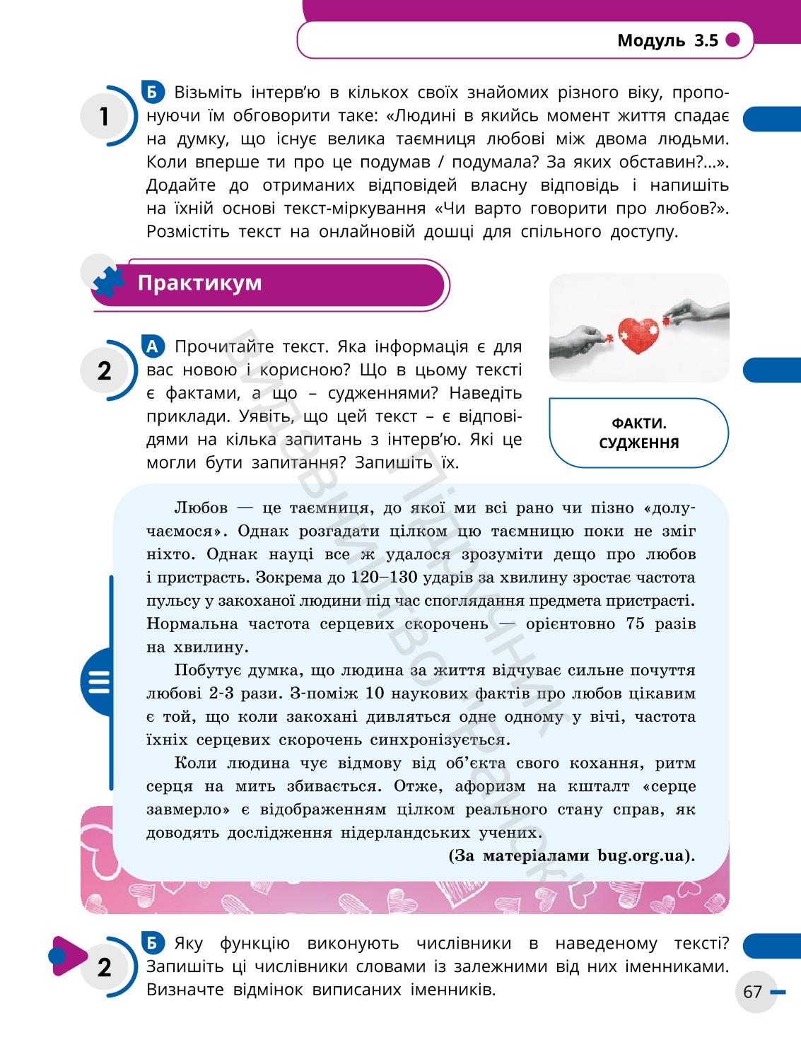 Мініатюра 67