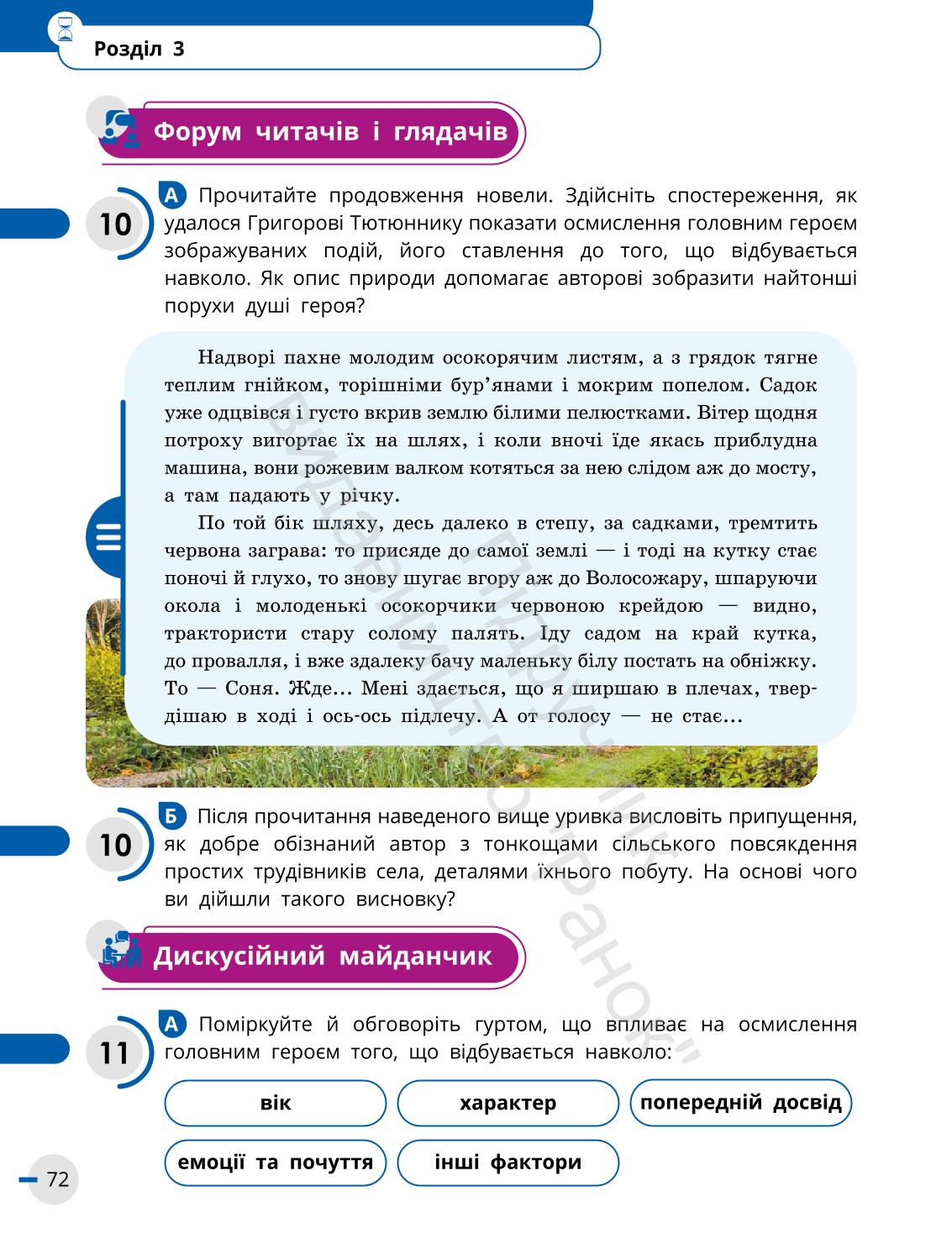 Мініатюра 72