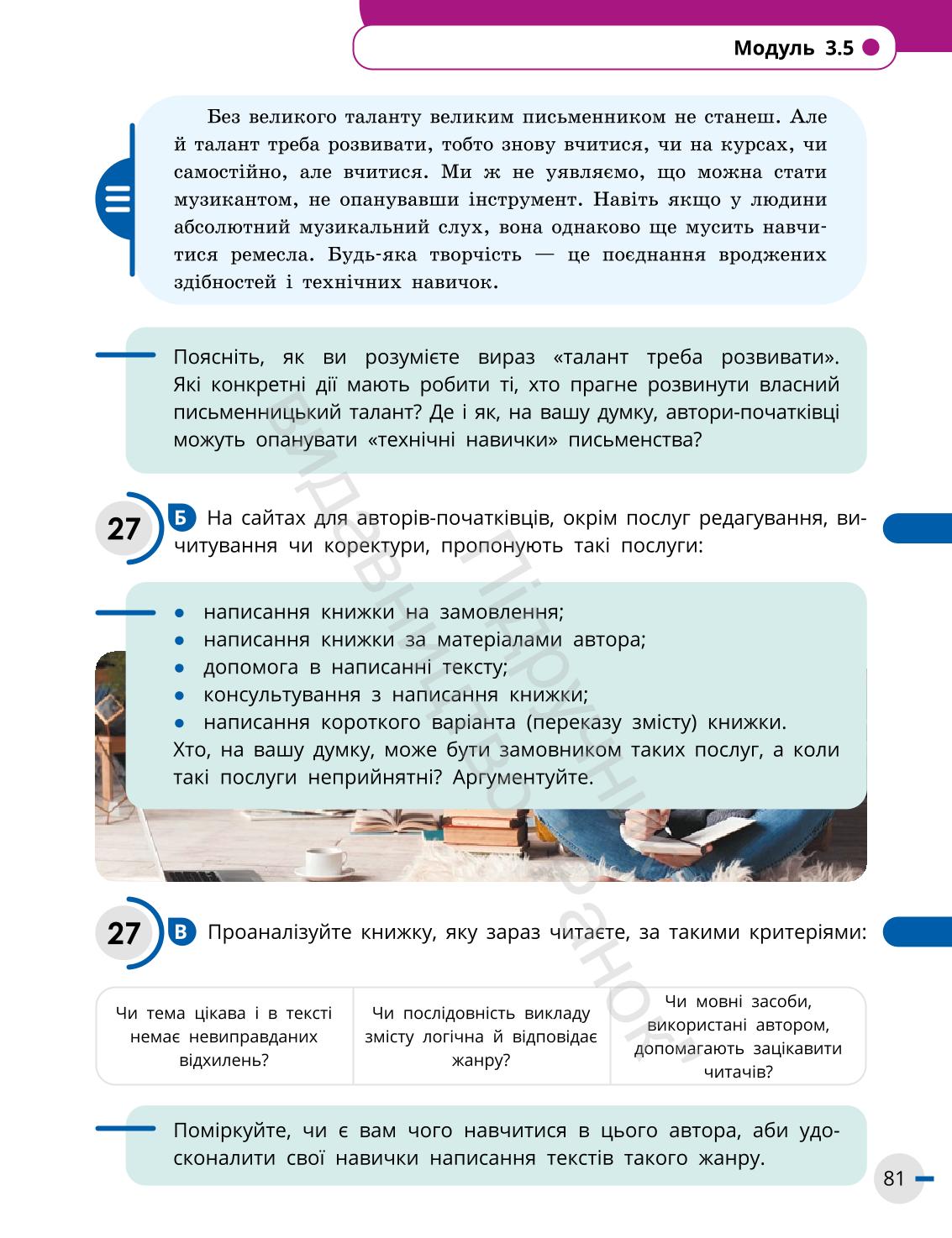 Мініатюра 81