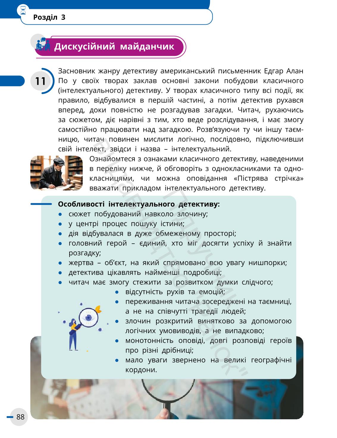 Мініатюра 88