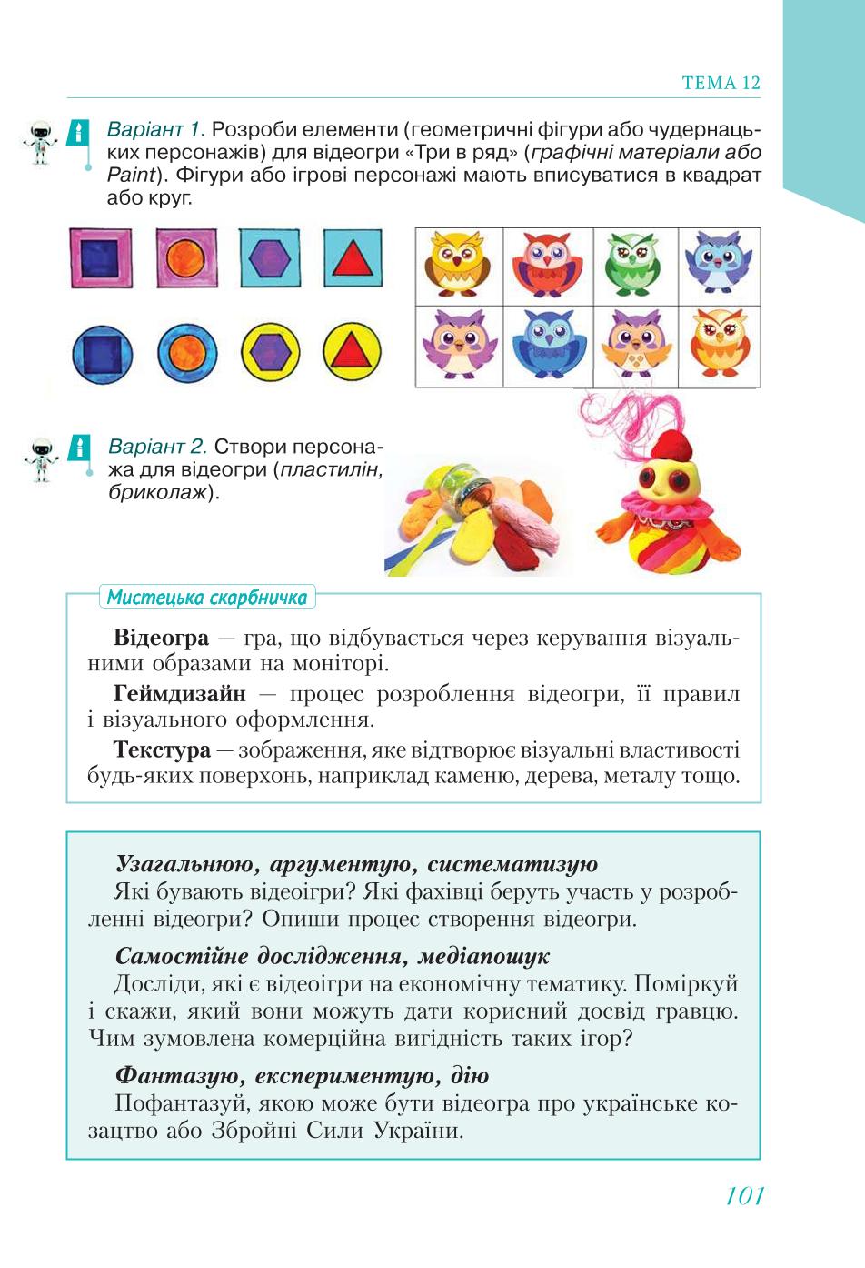 Мініатюра 101