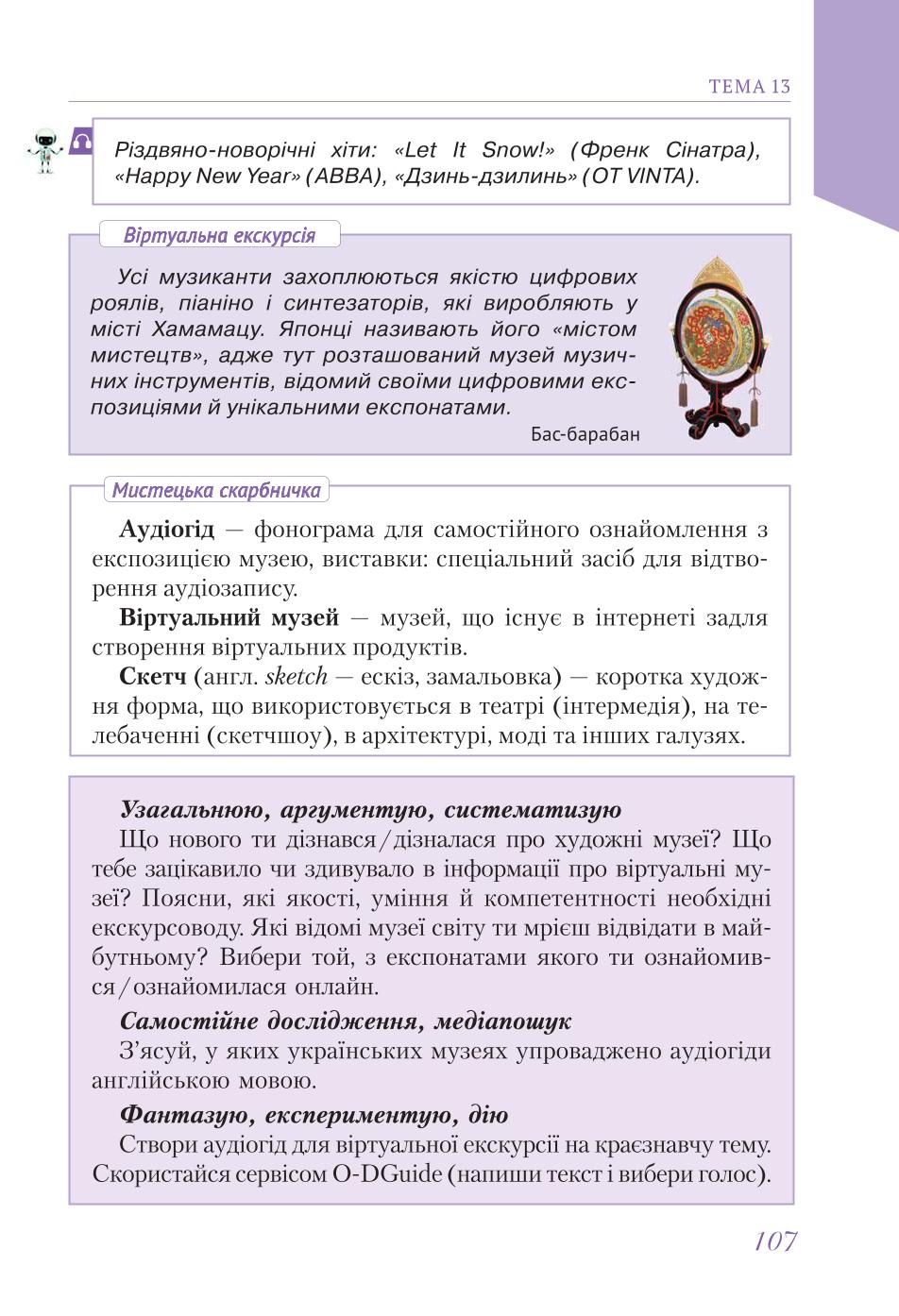 Мініатюра 107