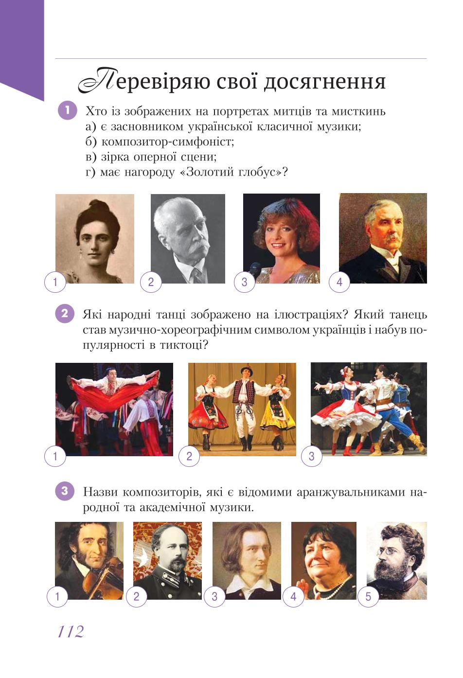 Мініатюра 112