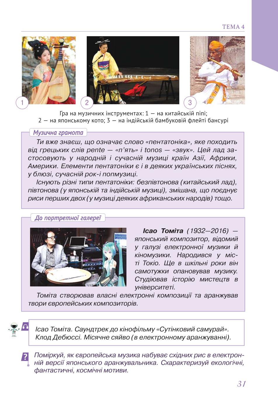 Мініатюра 31