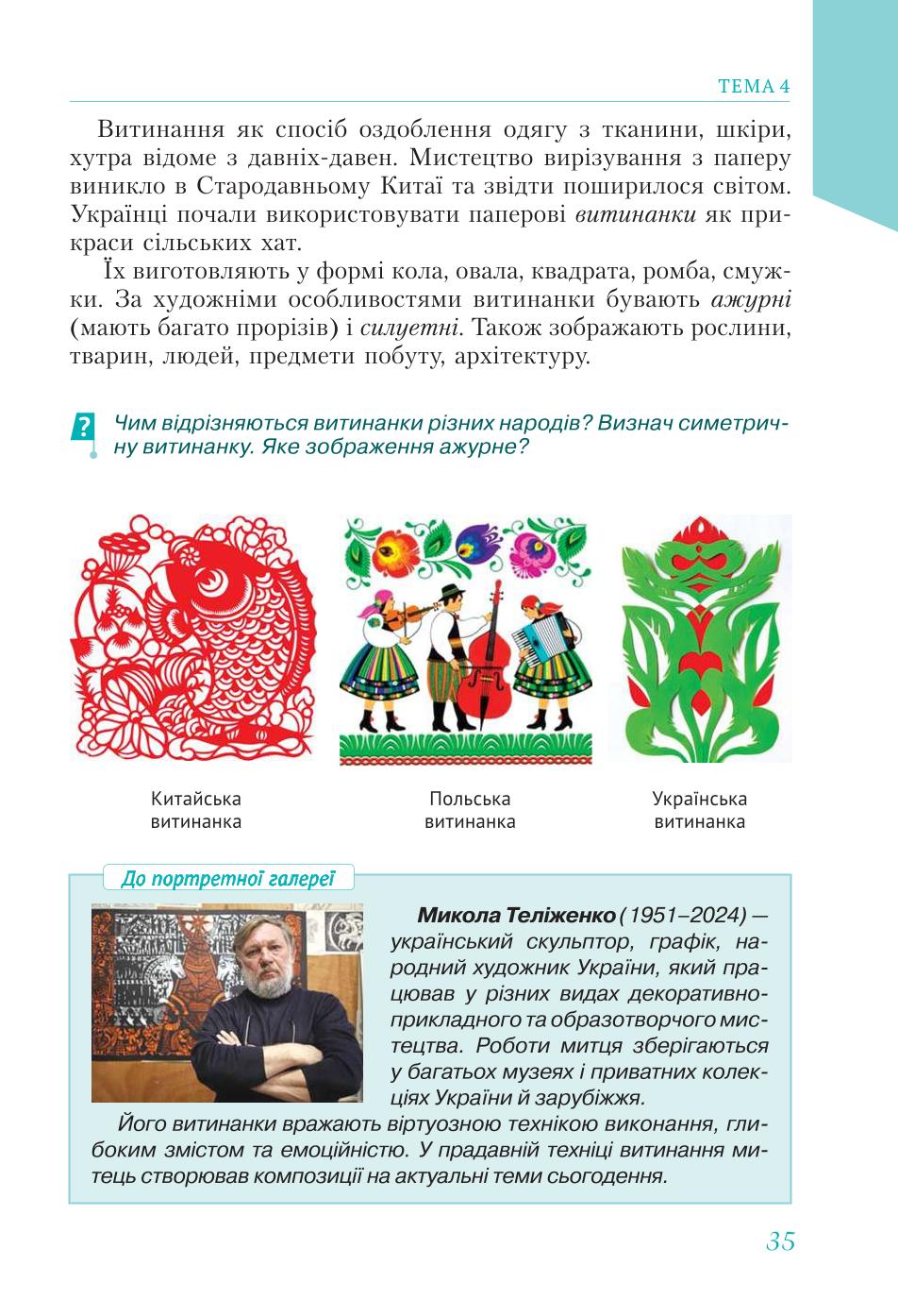 Мініатюра 35