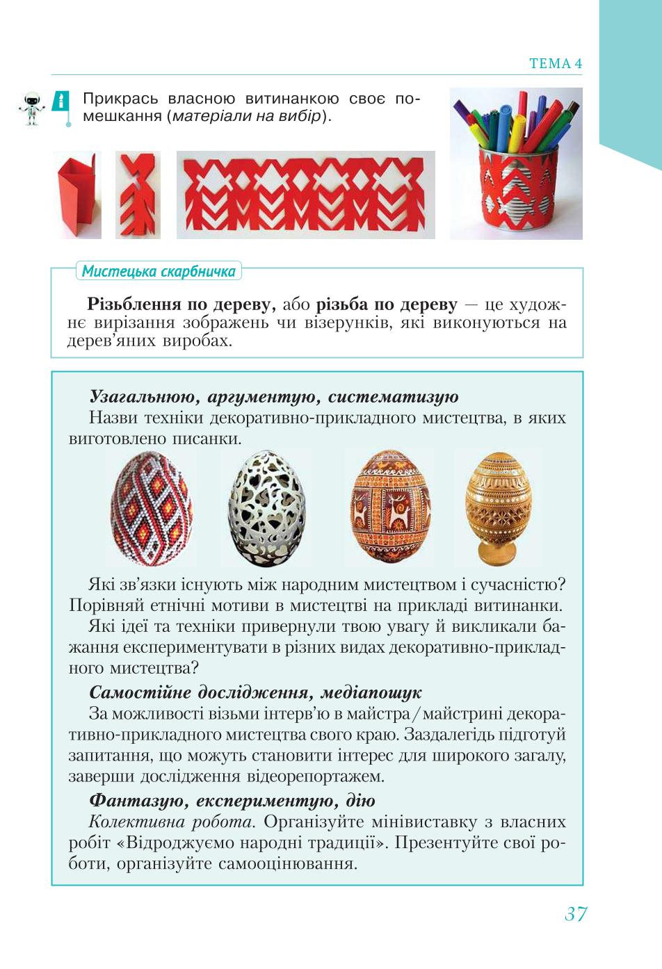 Мініатюра 37