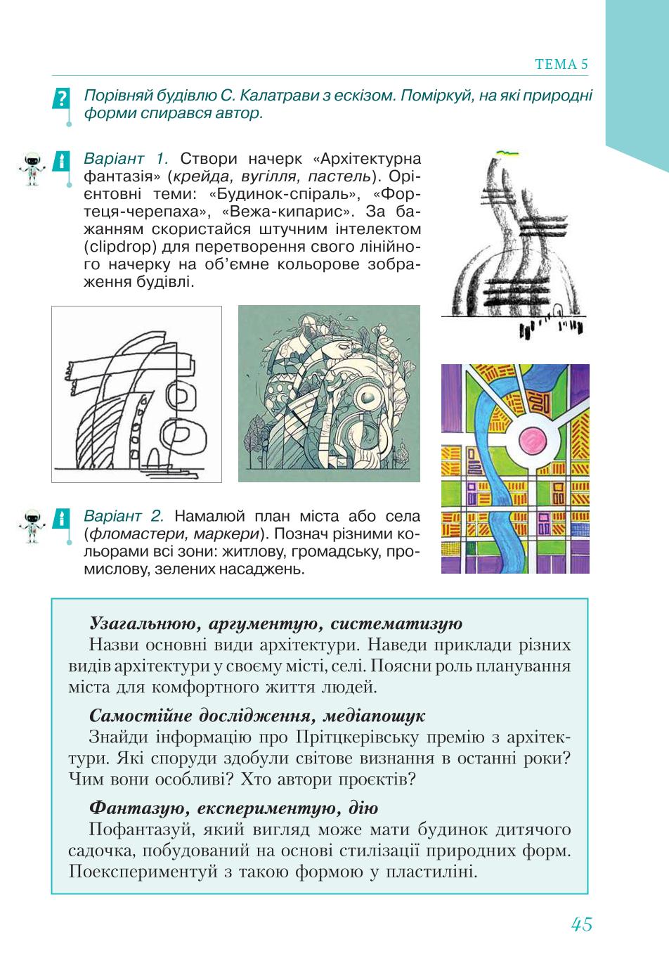 Мініатюра 45
