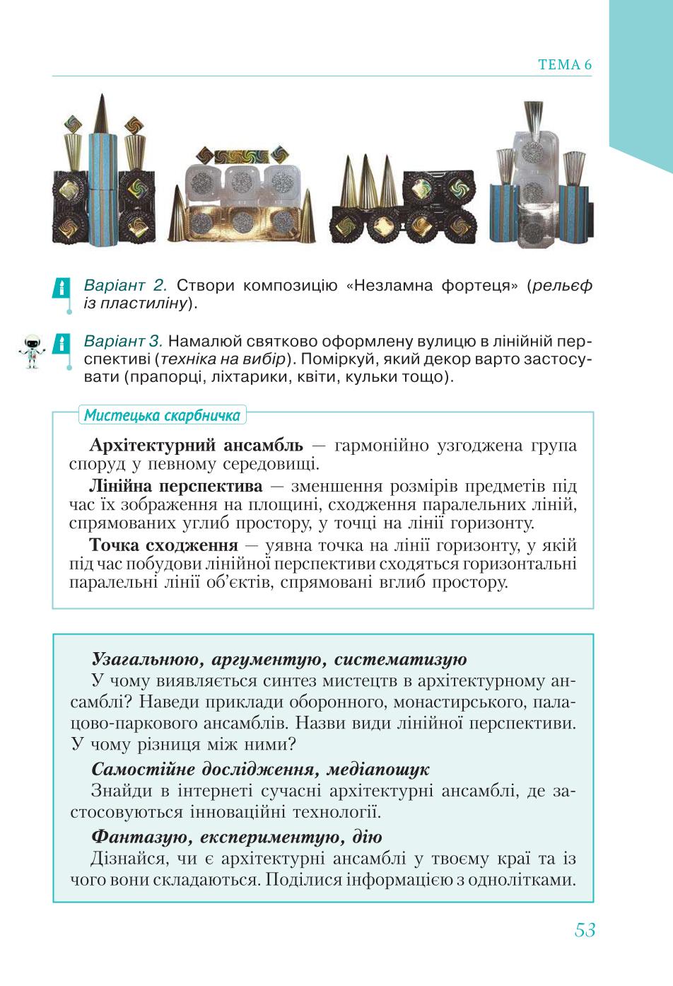 Мініатюра 53
