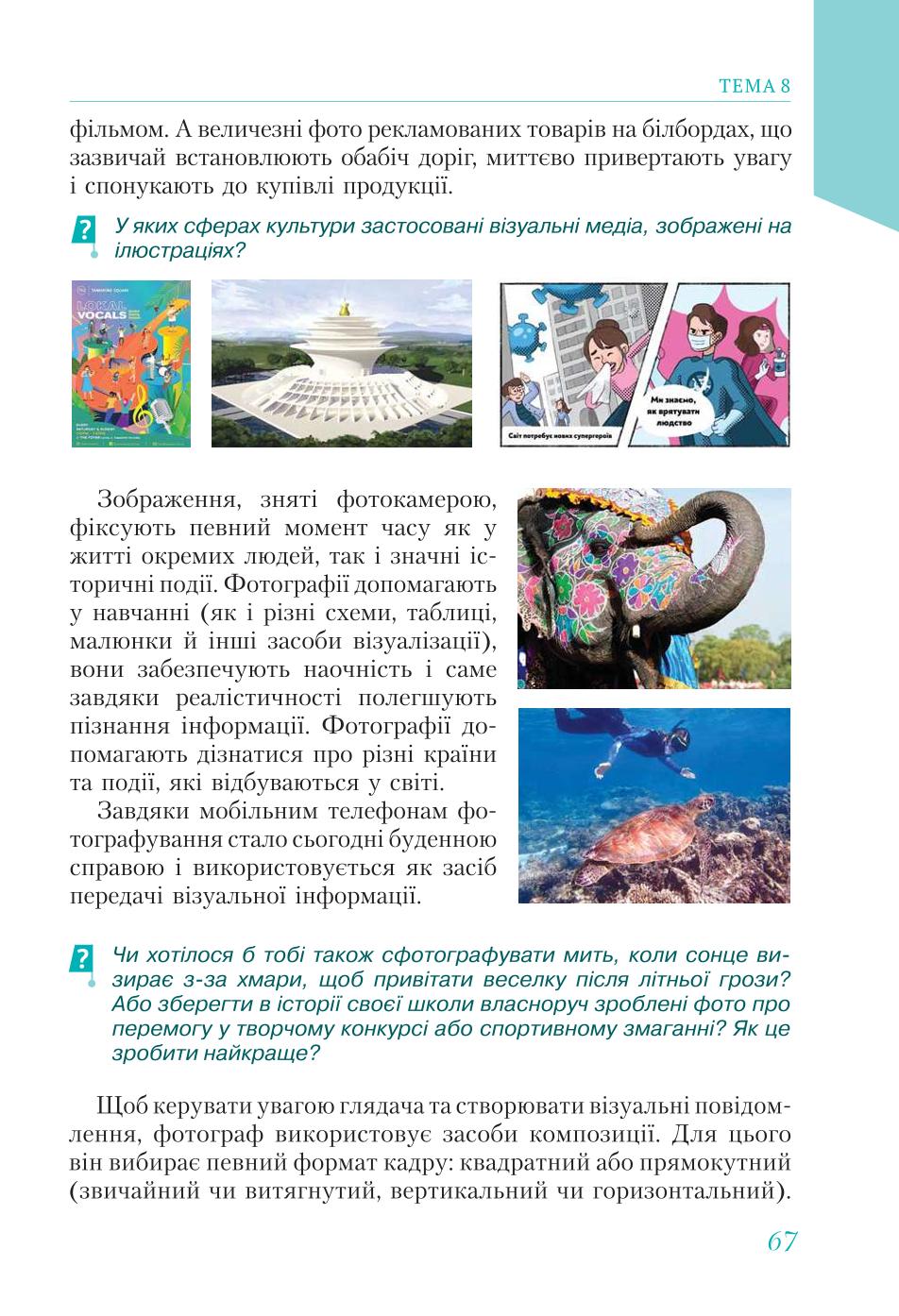 Мініатюра 67