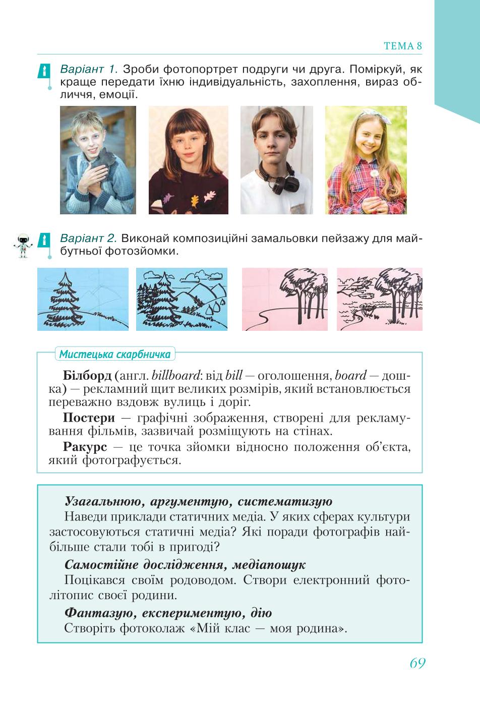 Мініатюра 69