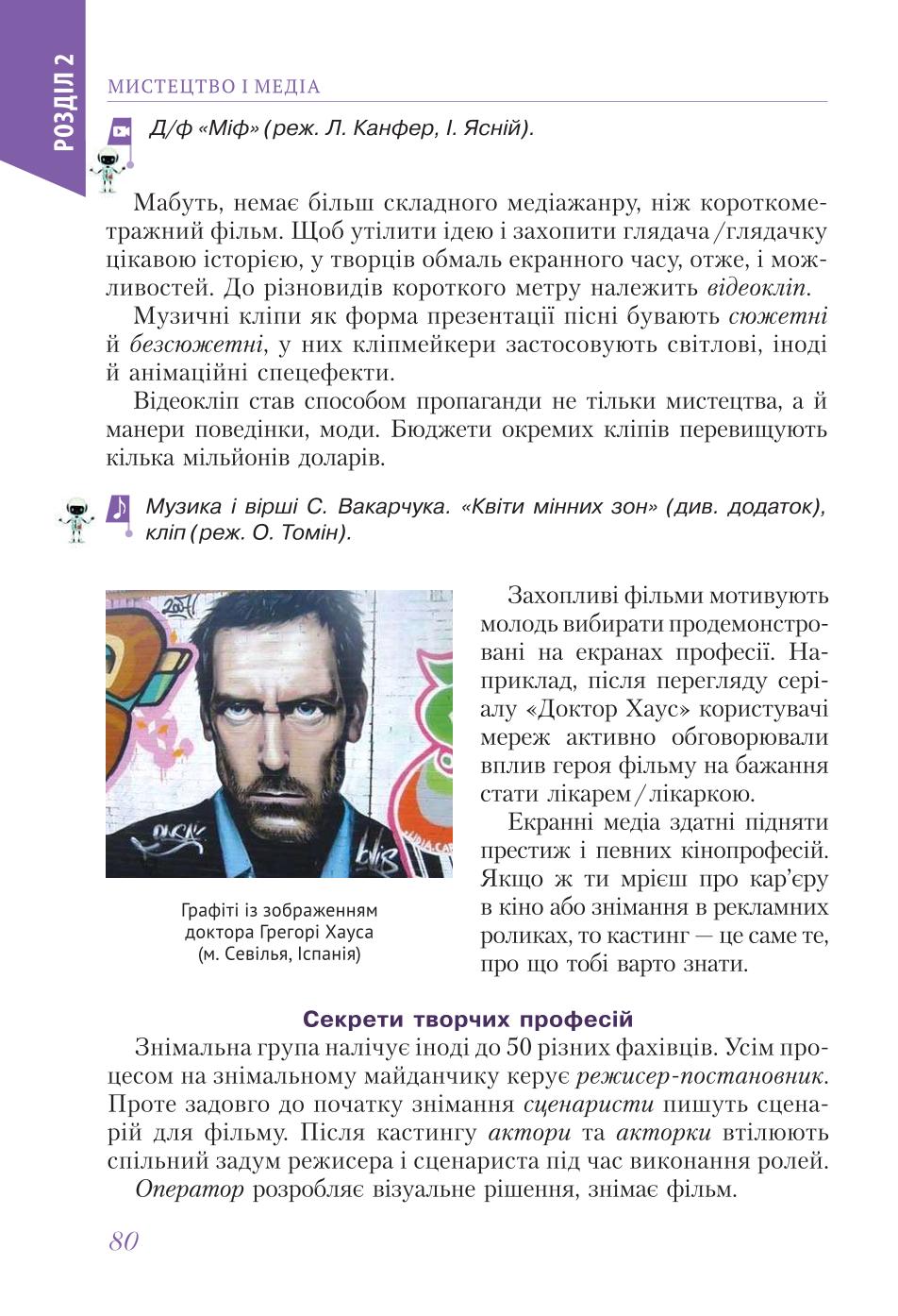 Мініатюра 80