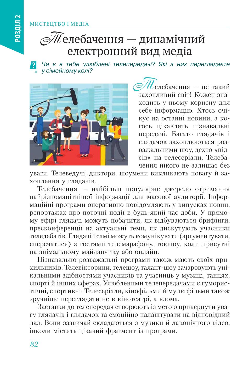 Мініатюра 82