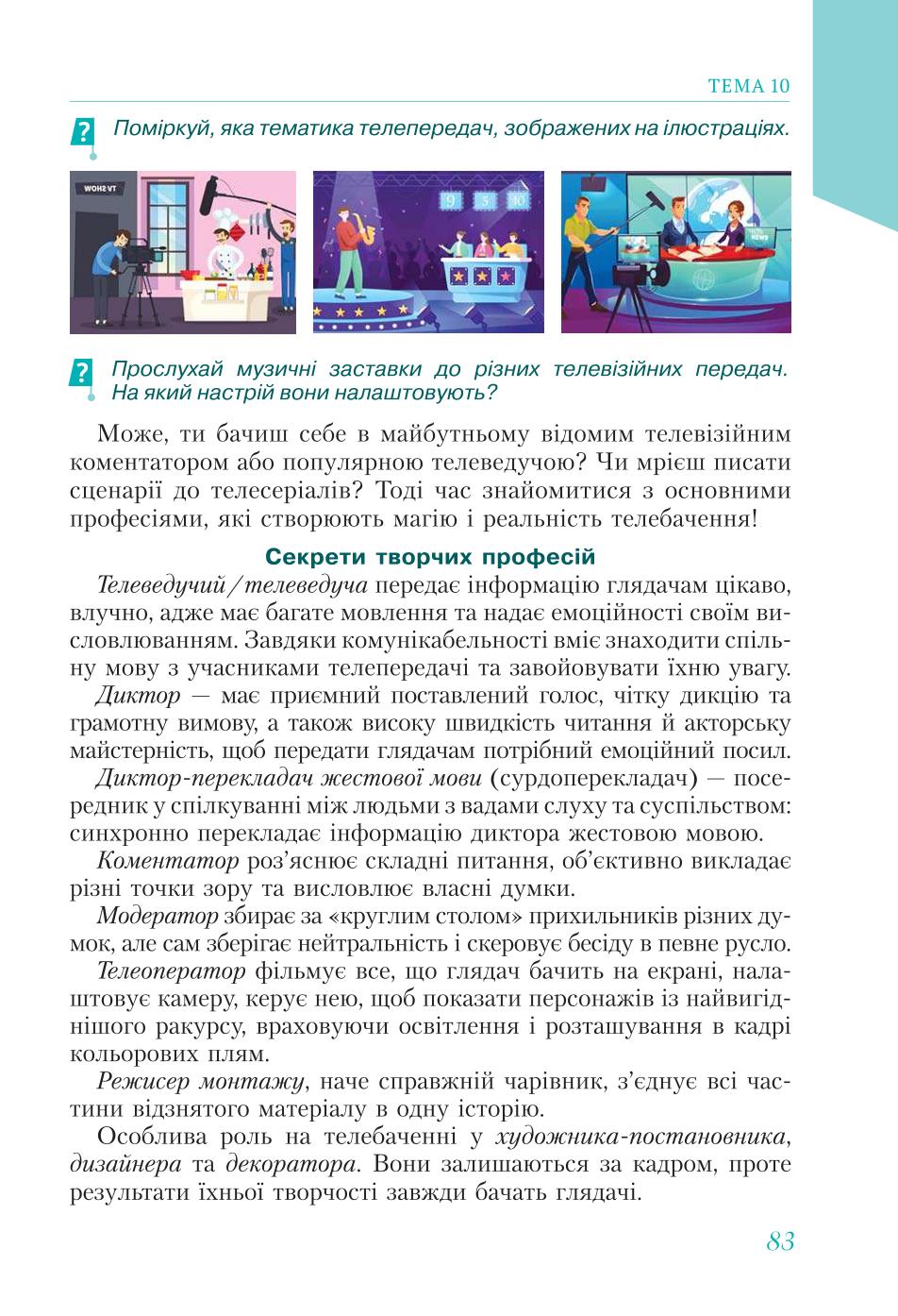 Мініатюра 83