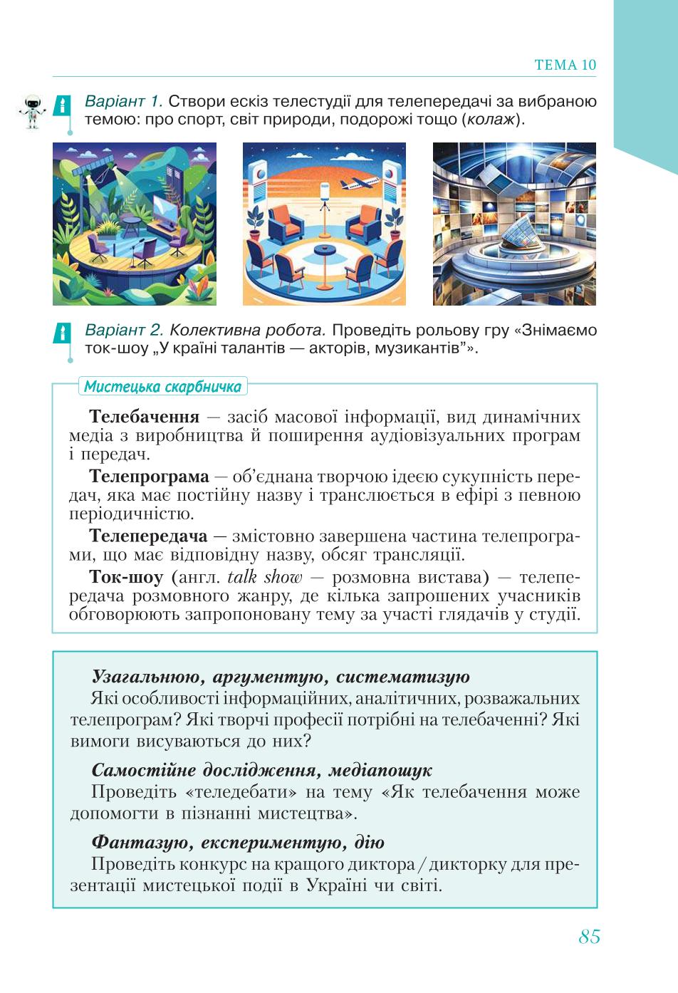 Мініатюра 85