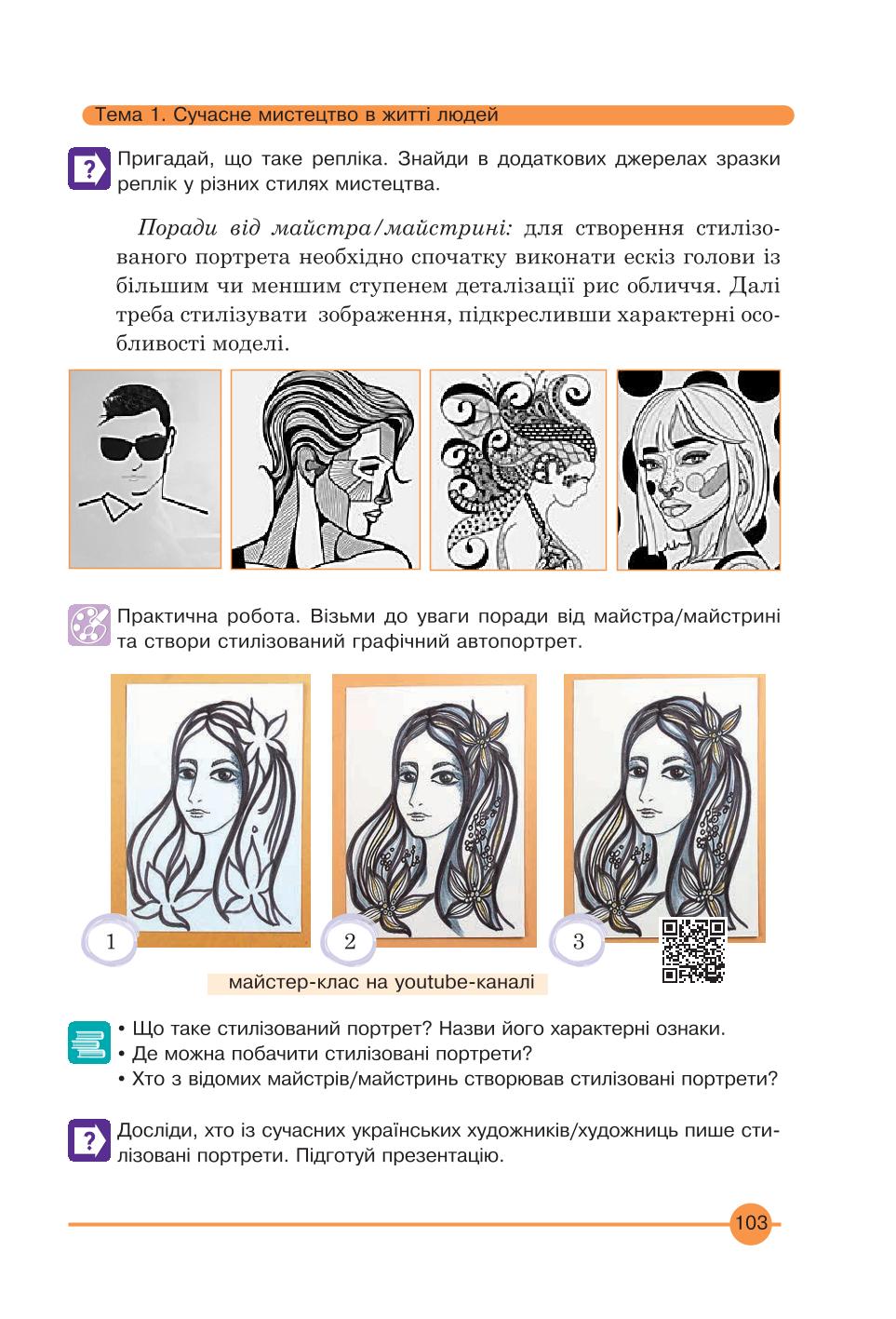 Мініатюра 103