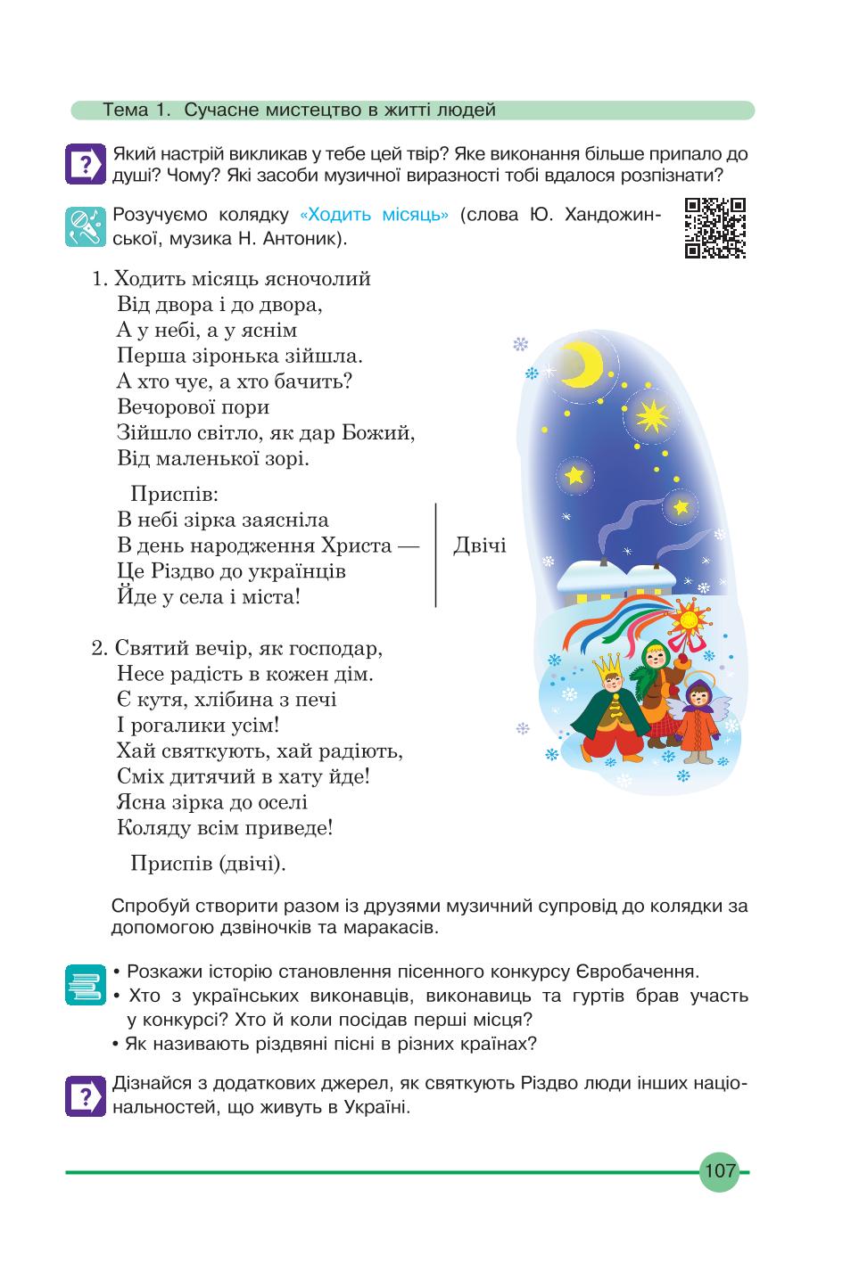 Мініатюра 107
