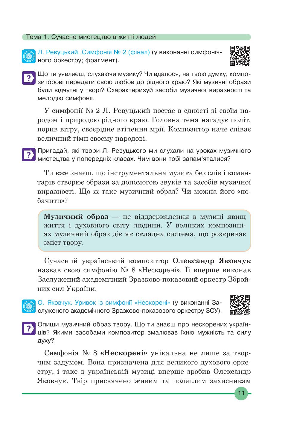 Мініатюра 11