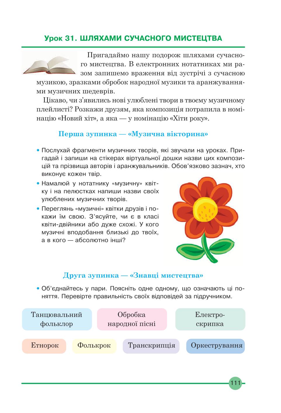Мініатюра 111