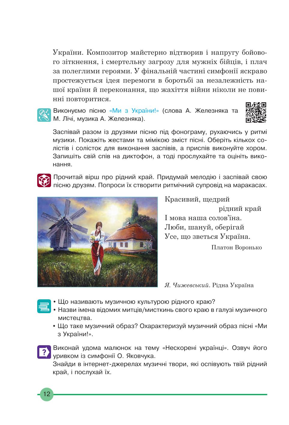 Мініатюра 12