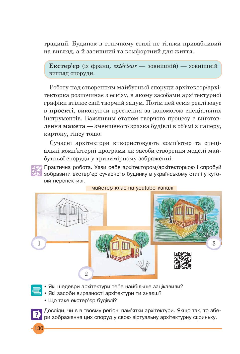 Мініатюра 130