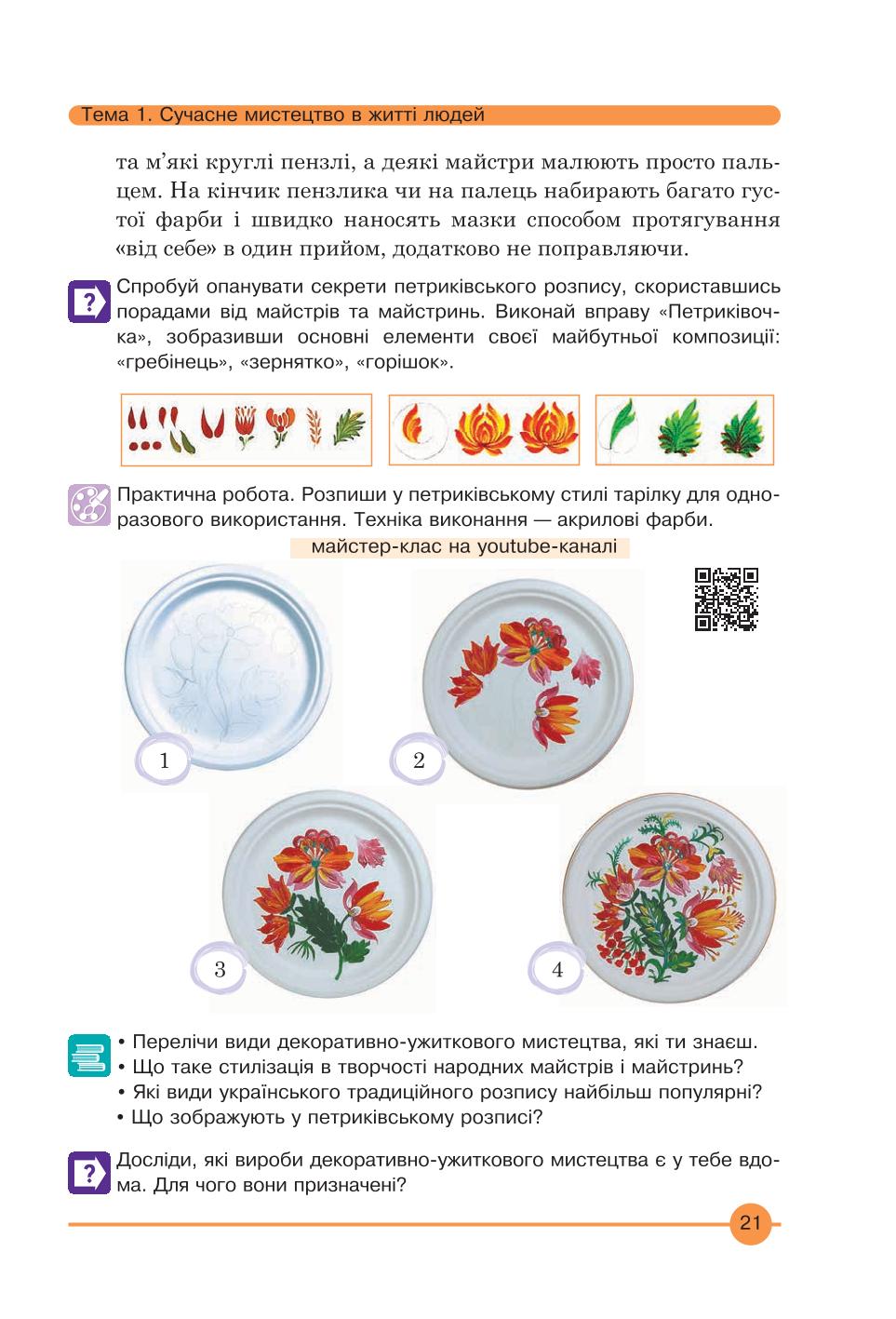 Мініатюра 21