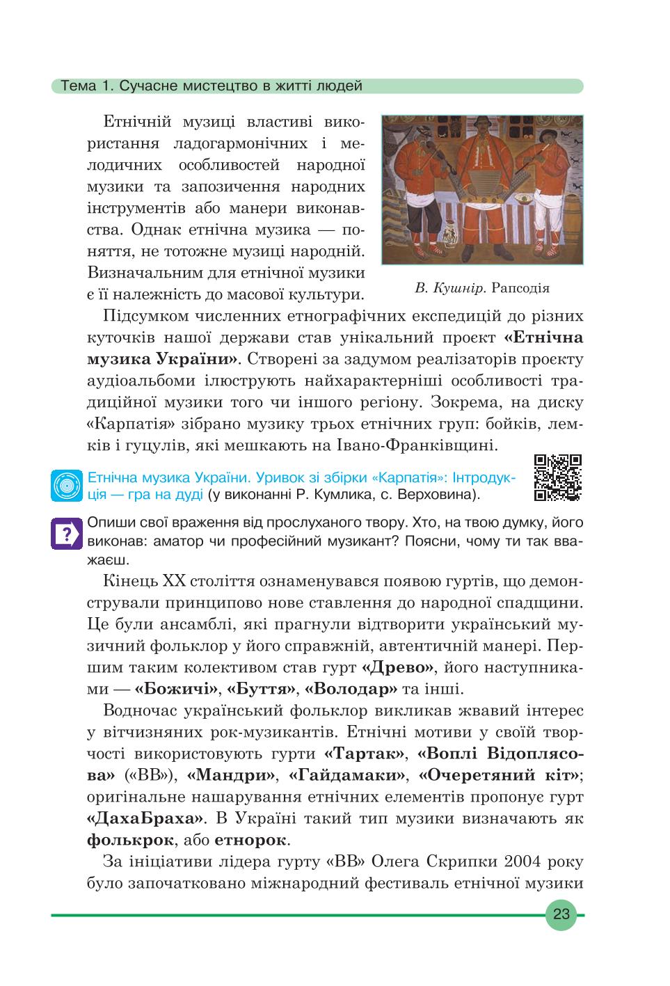 Мініатюра 23