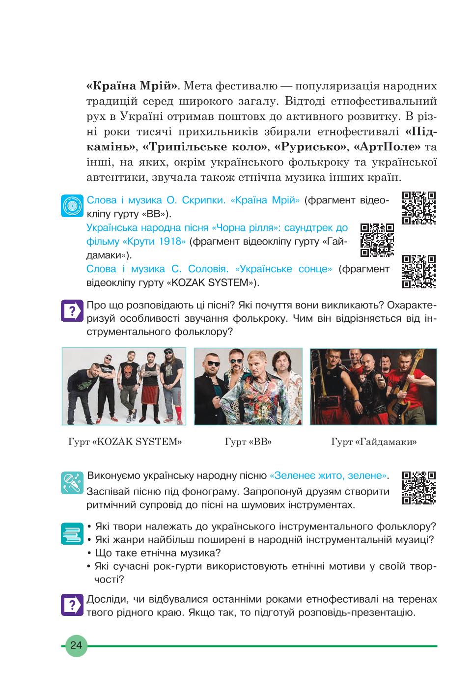 Мініатюра 24