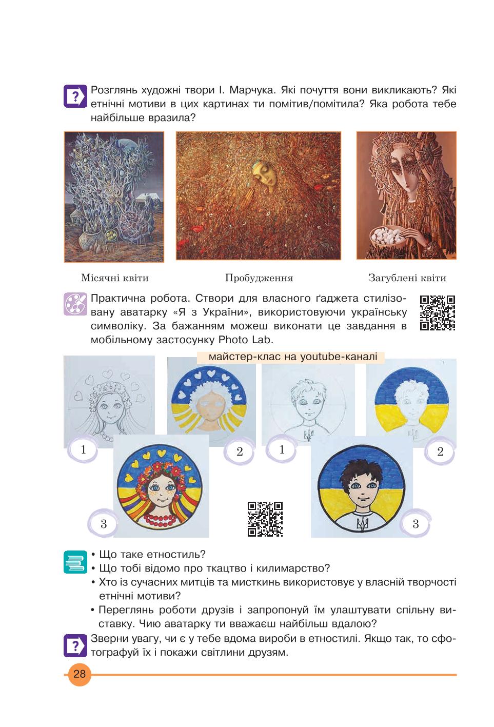 Мініатюра 28
