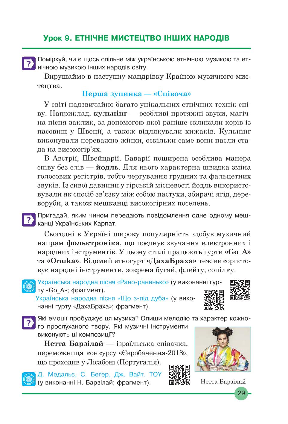 Мініатюра 29