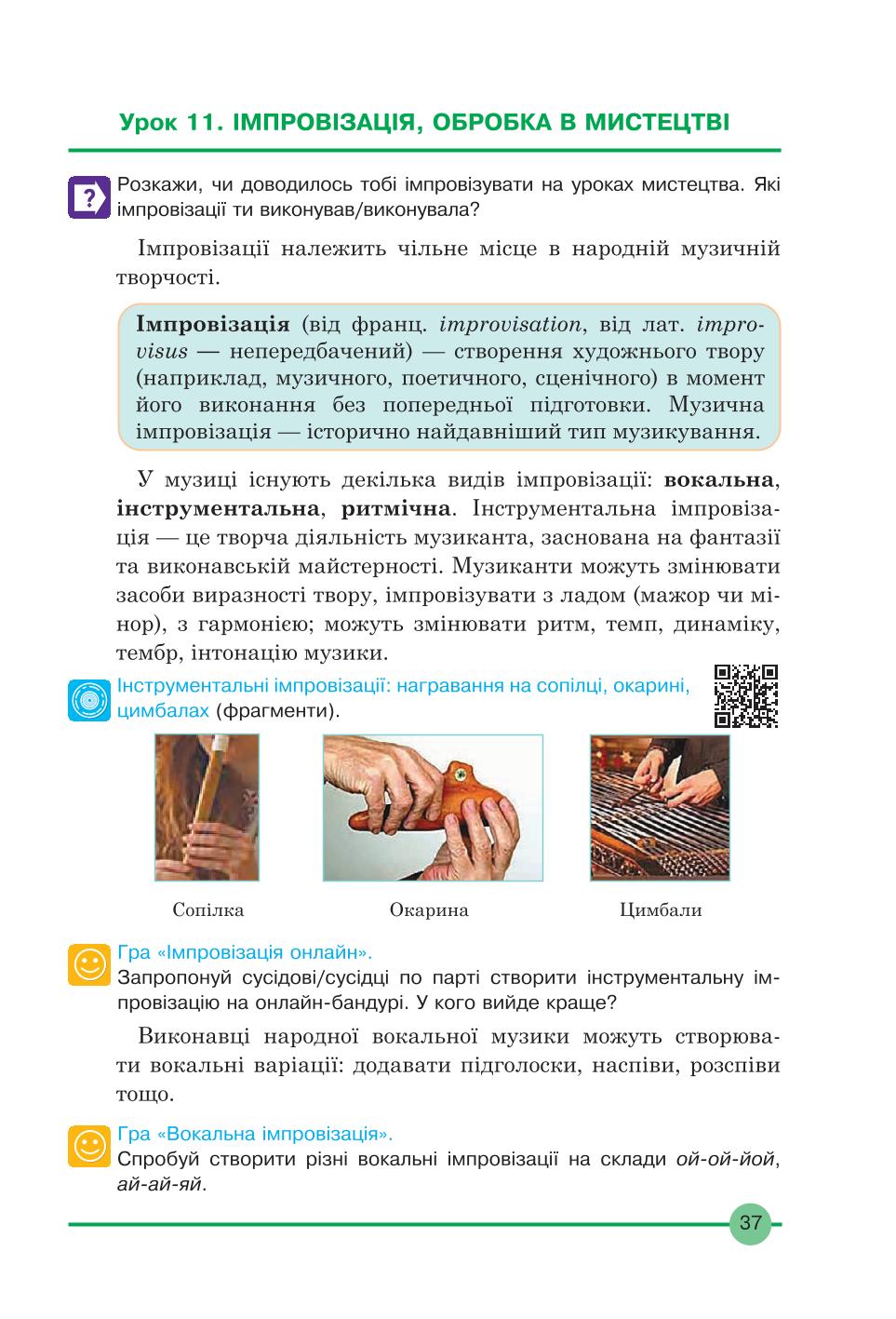 Мініатюра 37