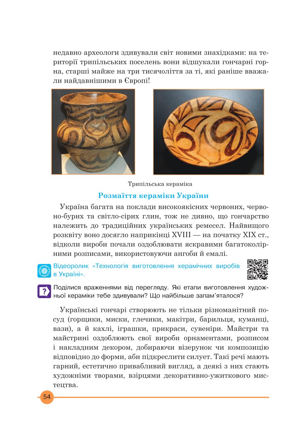 Мініатюра 54