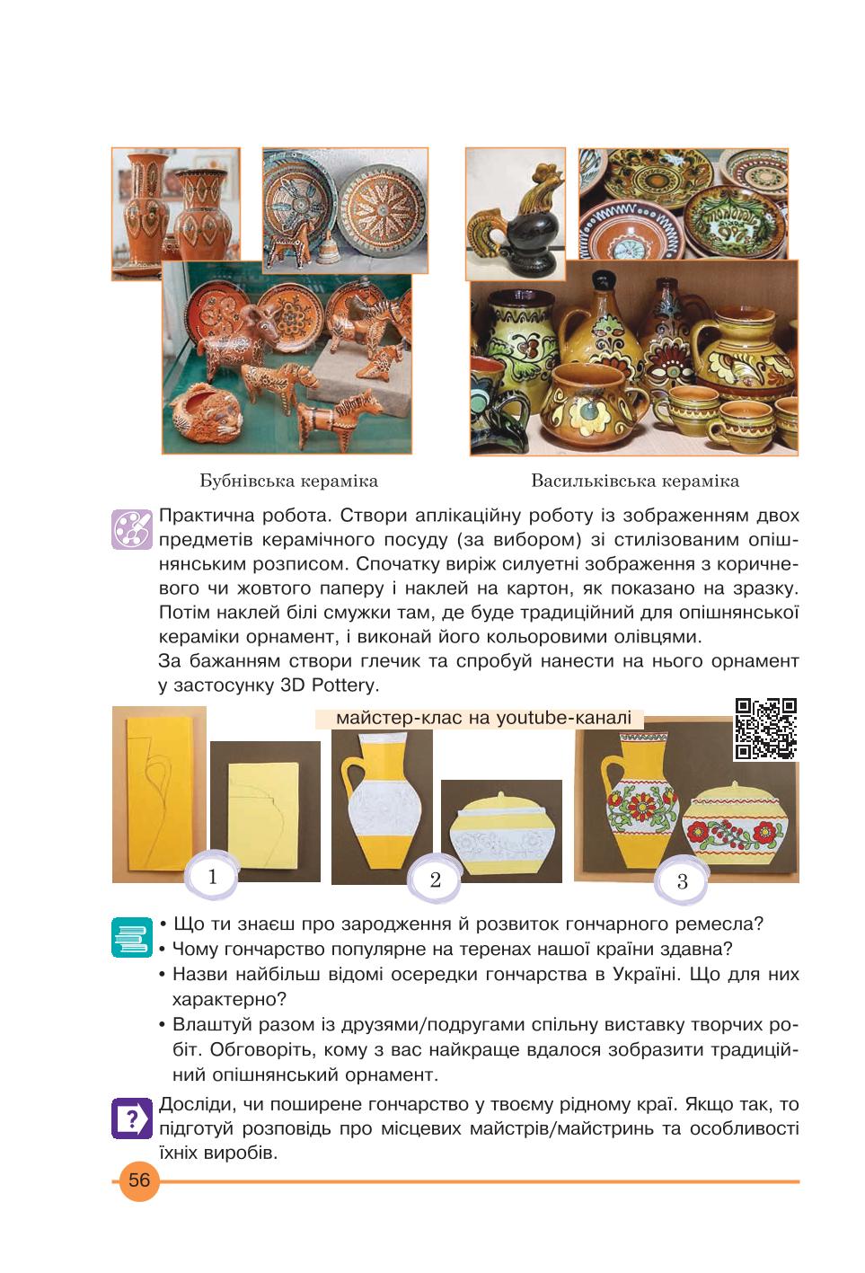 Мініатюра 56