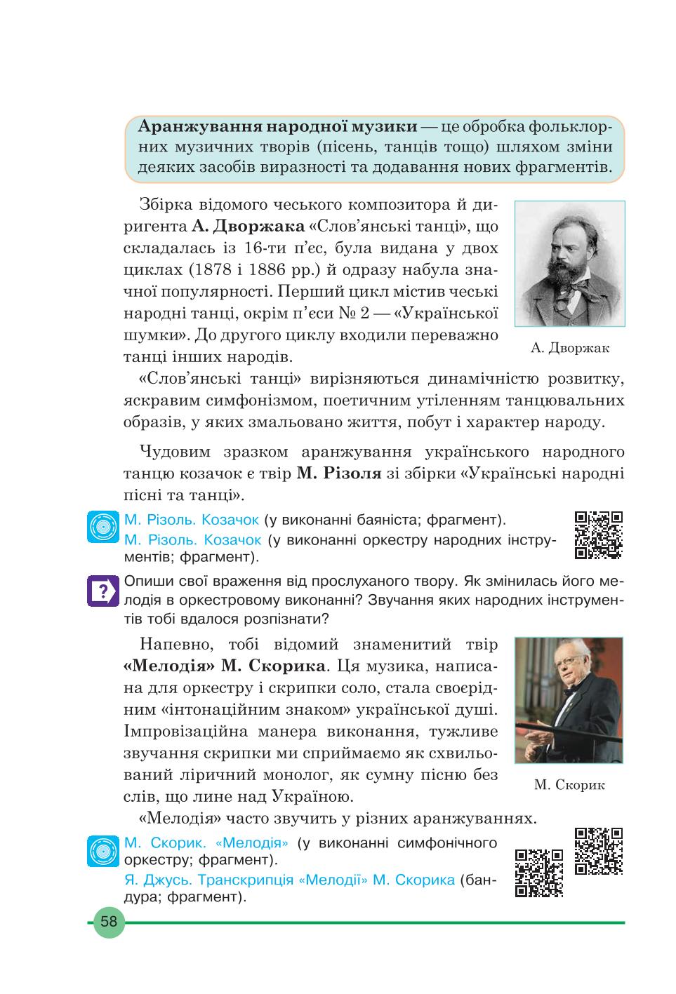 Мініатюра 58