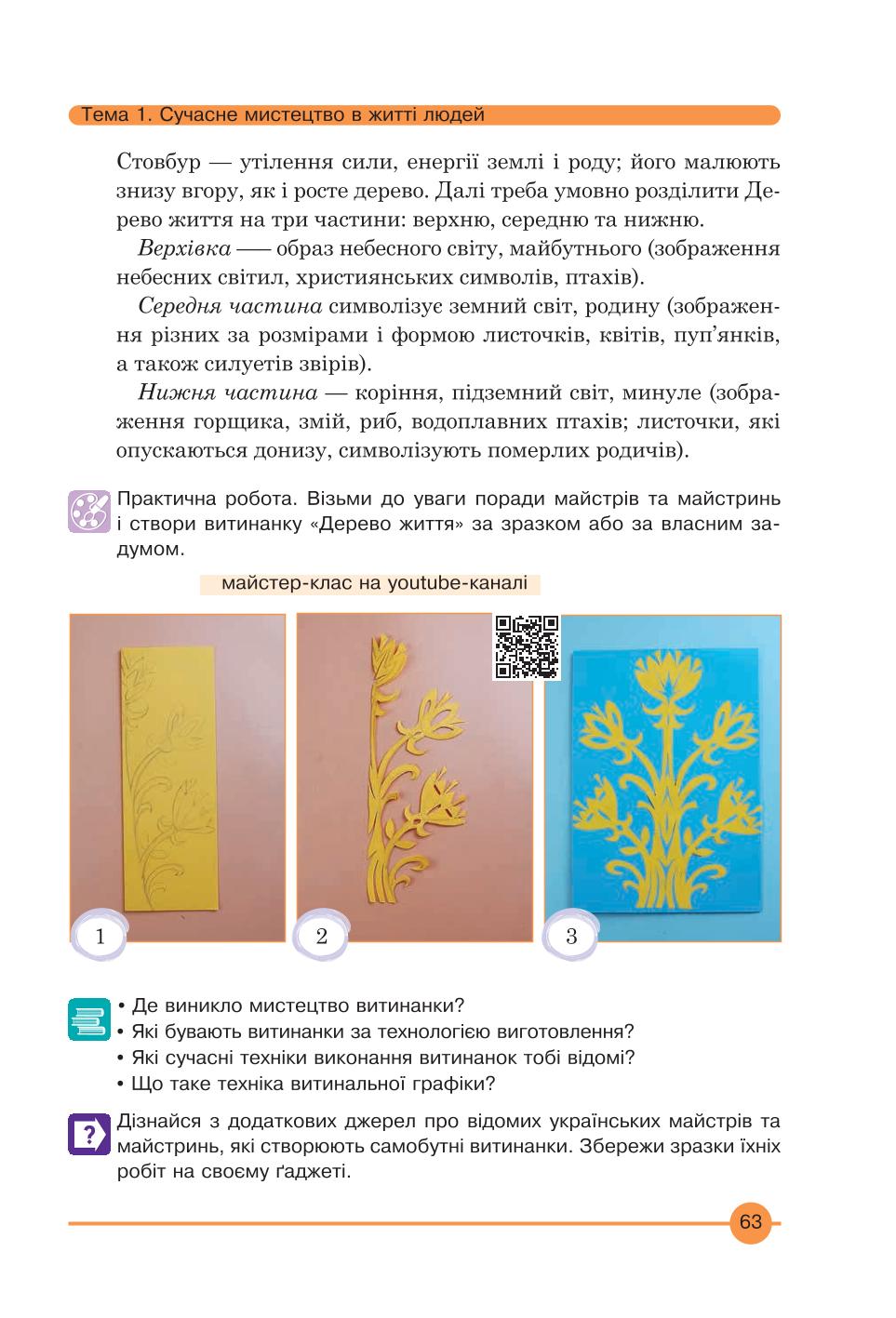 Мініатюра 63