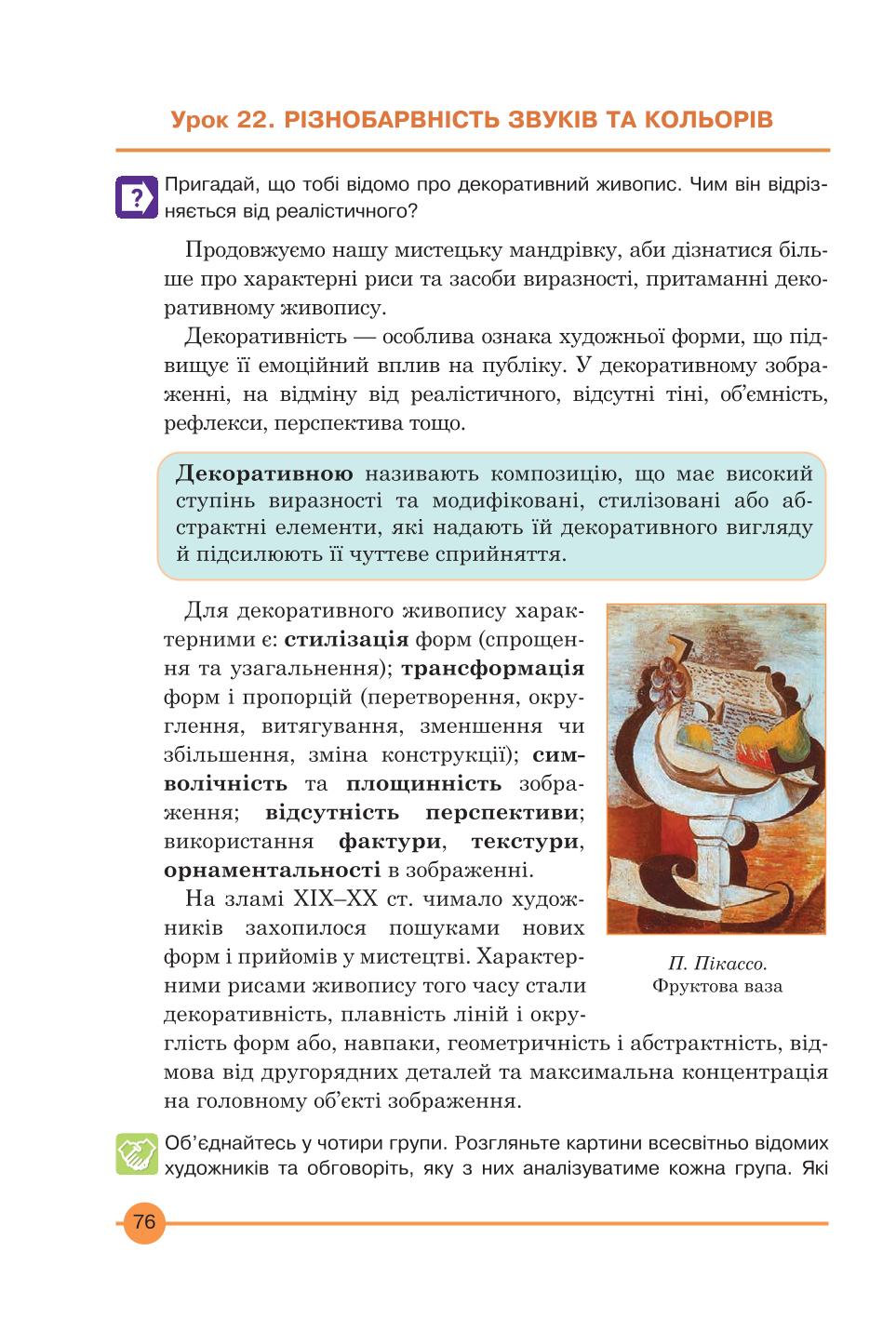 Мініатюра 76