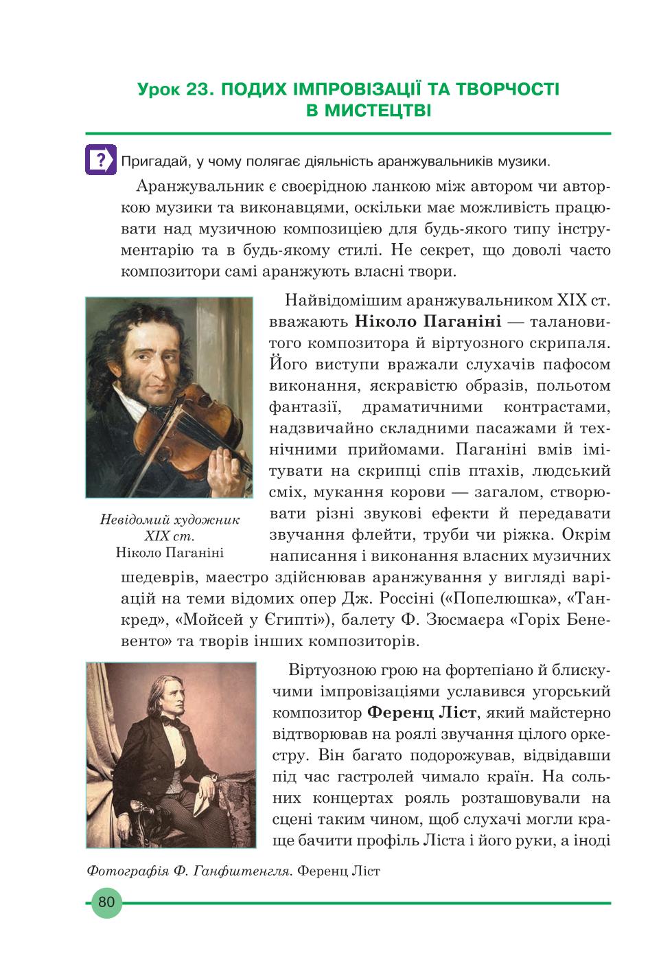 Мініатюра 80